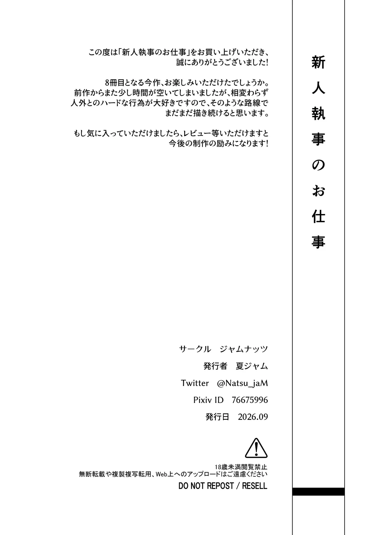 新人執事のお仕事 - page58