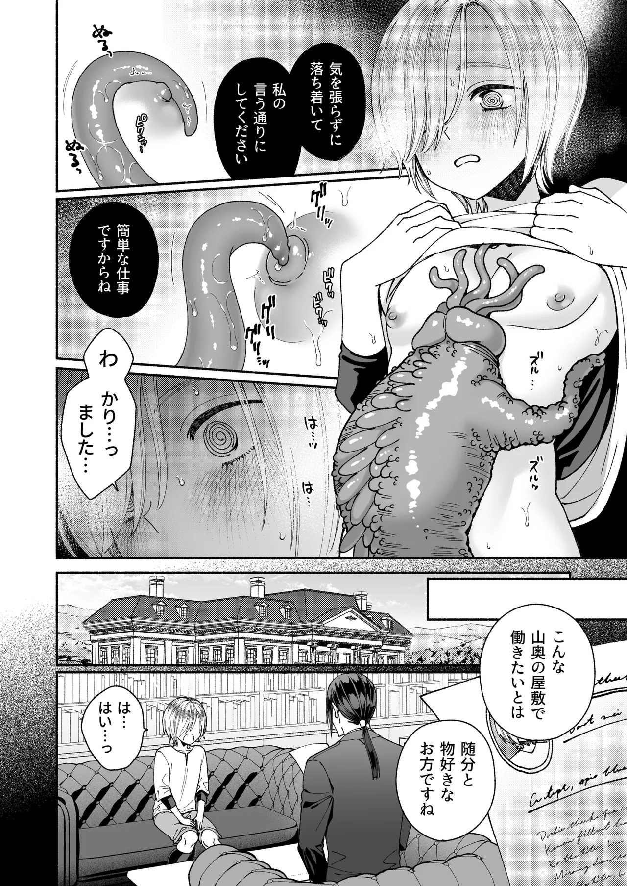 新人執事のお仕事 - page6