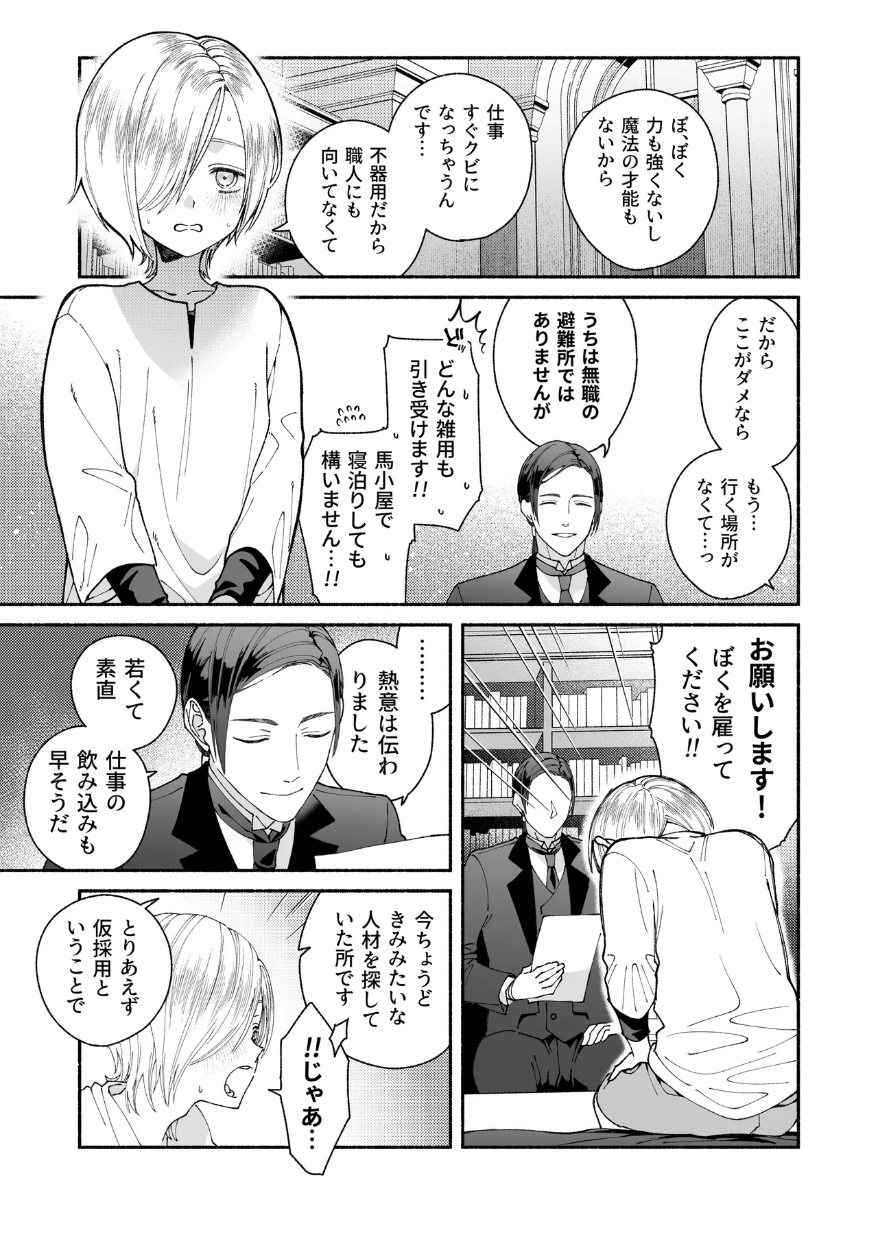 新人執事のお仕事 - page7