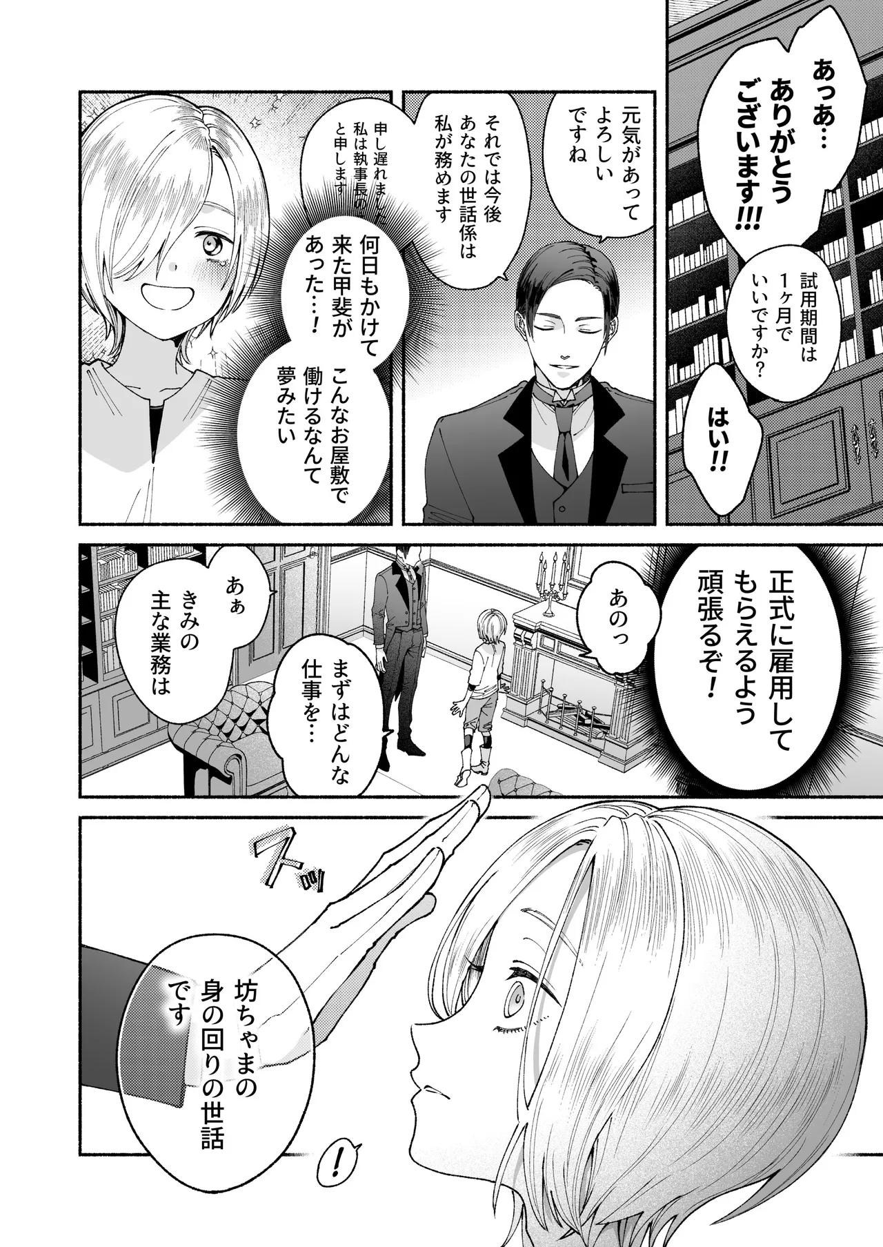 新人執事のお仕事 - page8