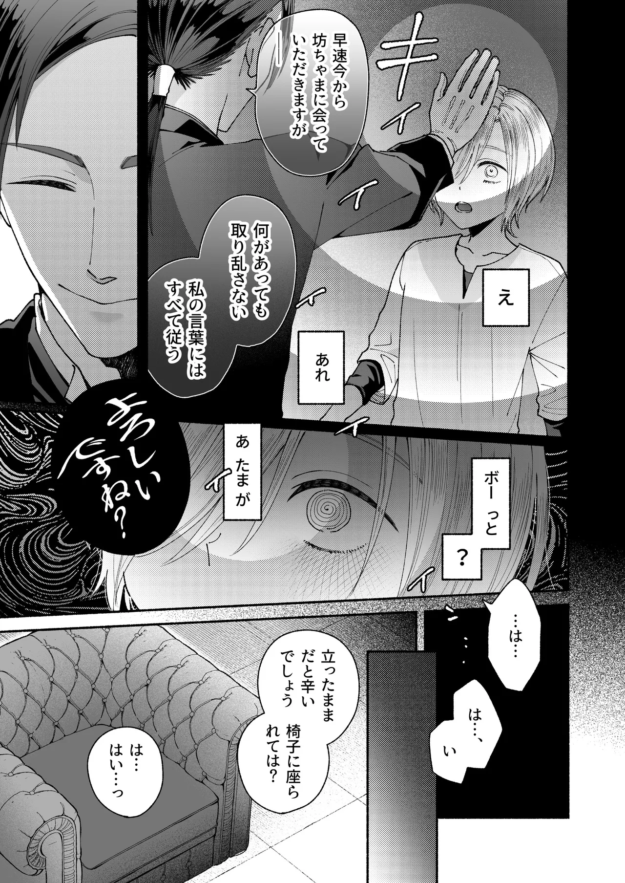 新人執事のお仕事 - page9