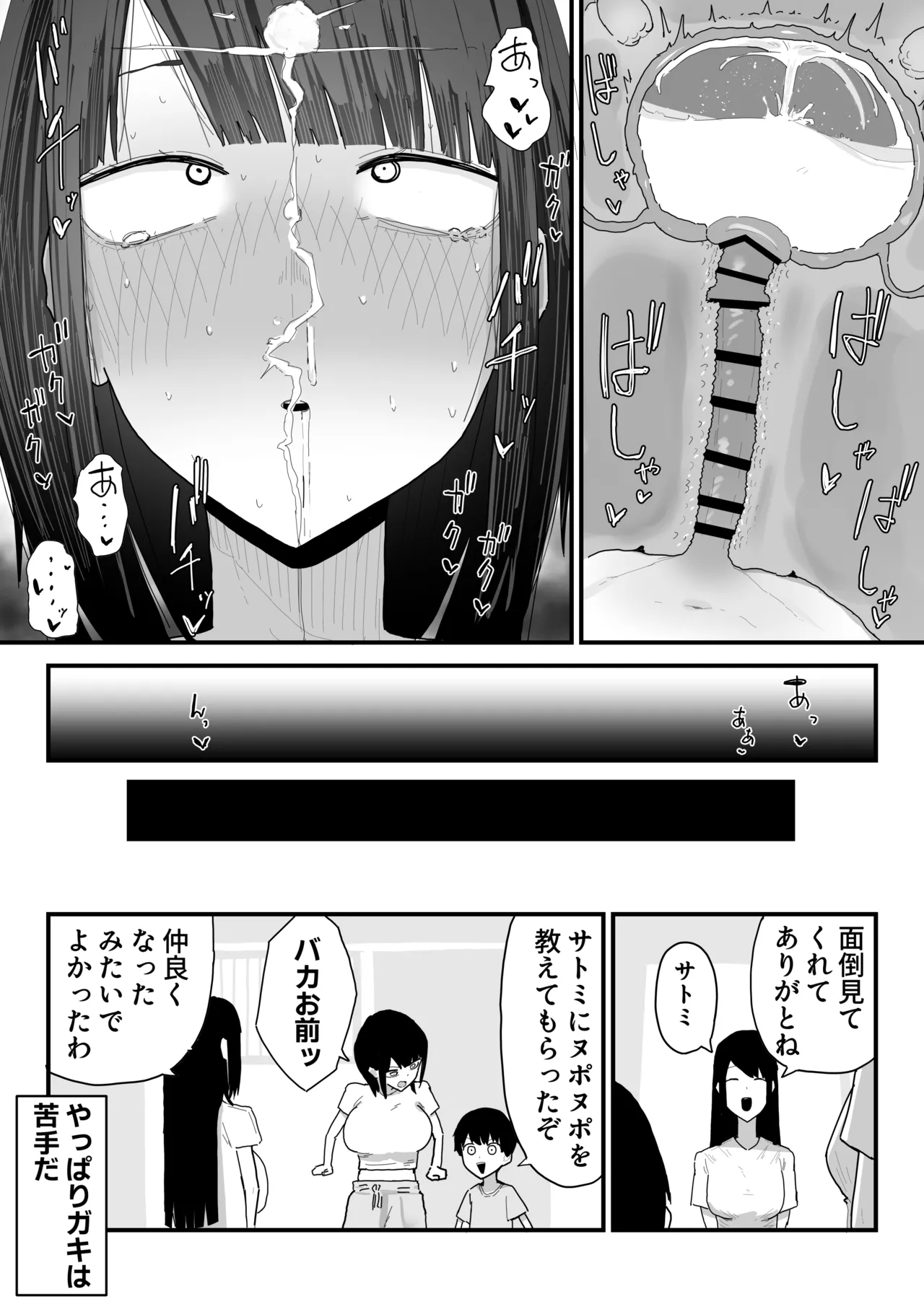 ねーちゃんの息子を預かった結果 - page17