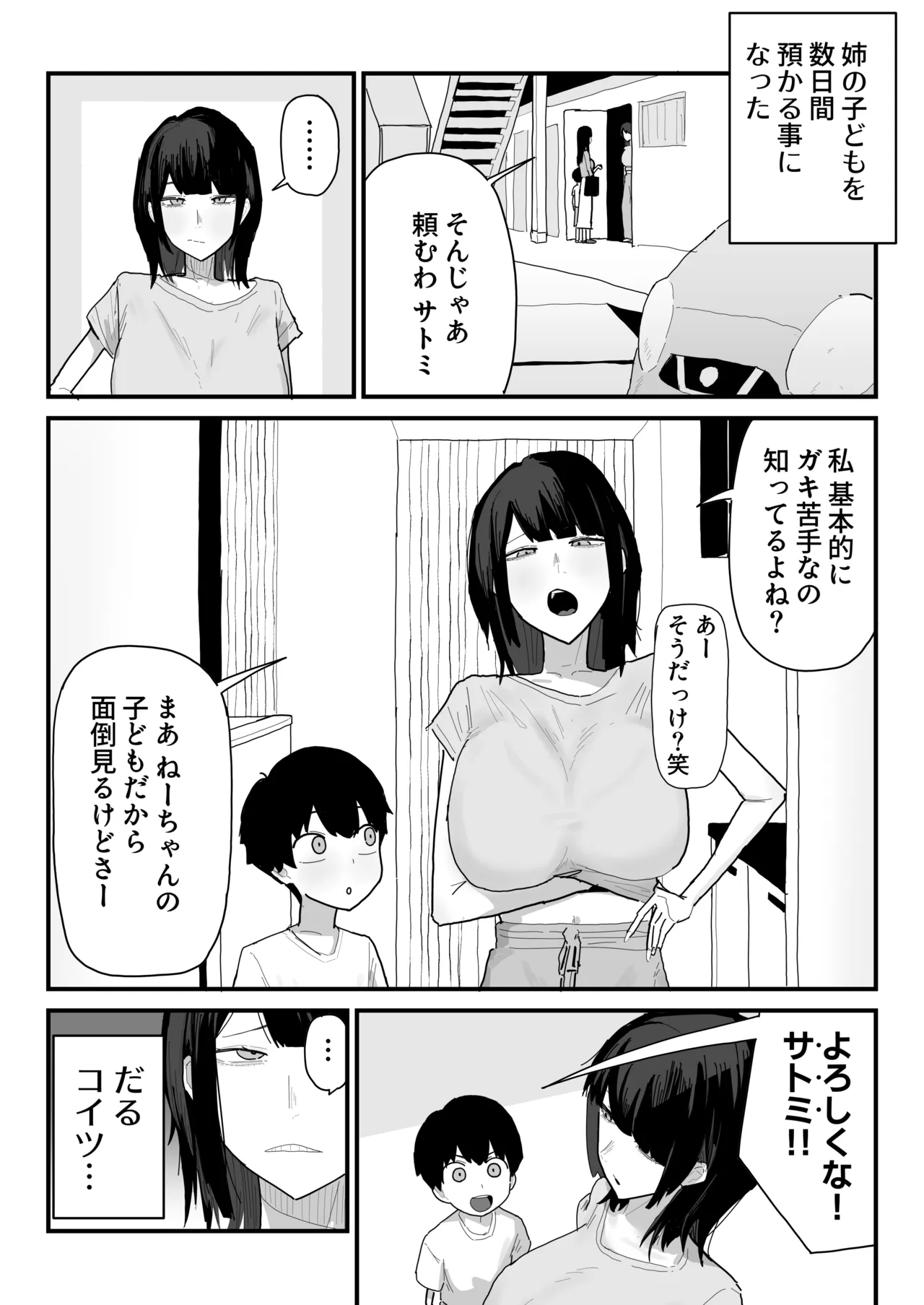 ねーちゃんの息子を預かった結果 - page2