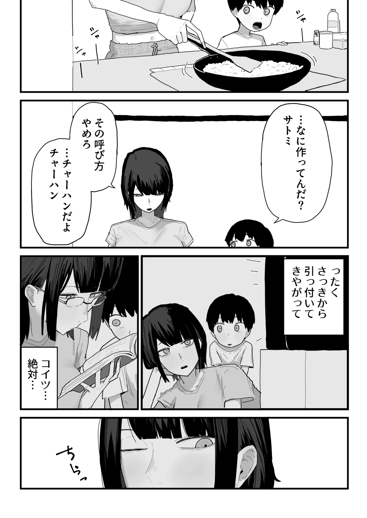 ねーちゃんの息子を預かった結果 - page3