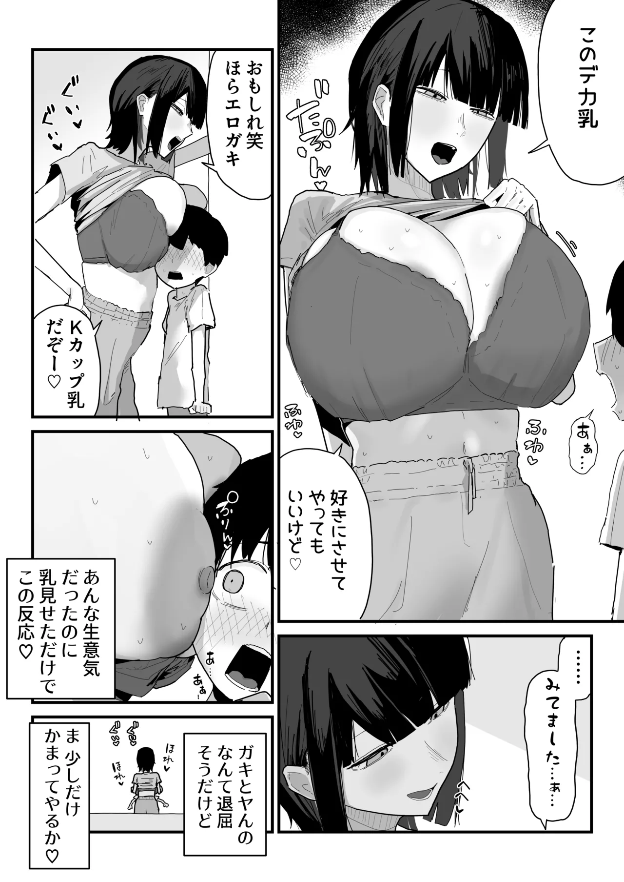 ねーちゃんの息子を預かった結果 - page5