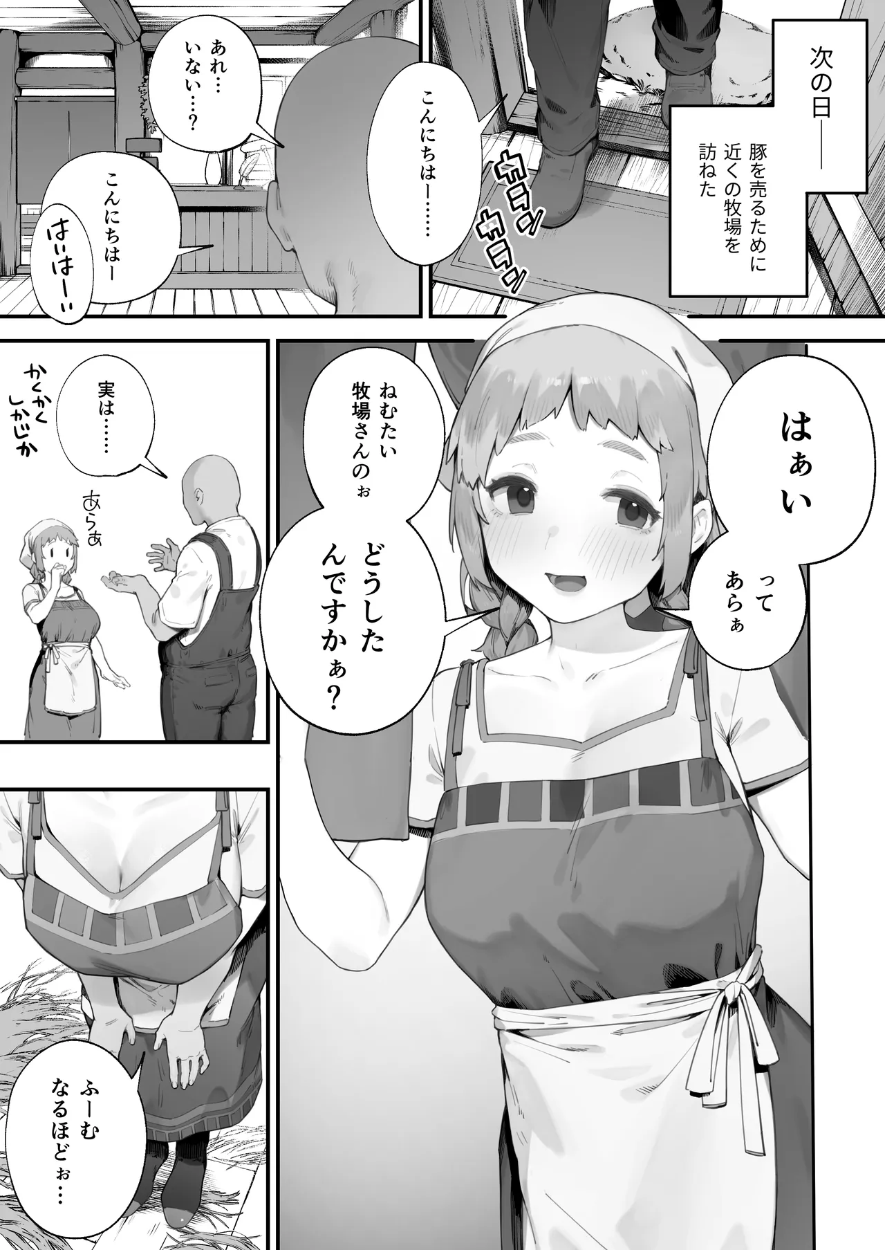 あつまれ！とんとこファーマーズ 1-6 - page36