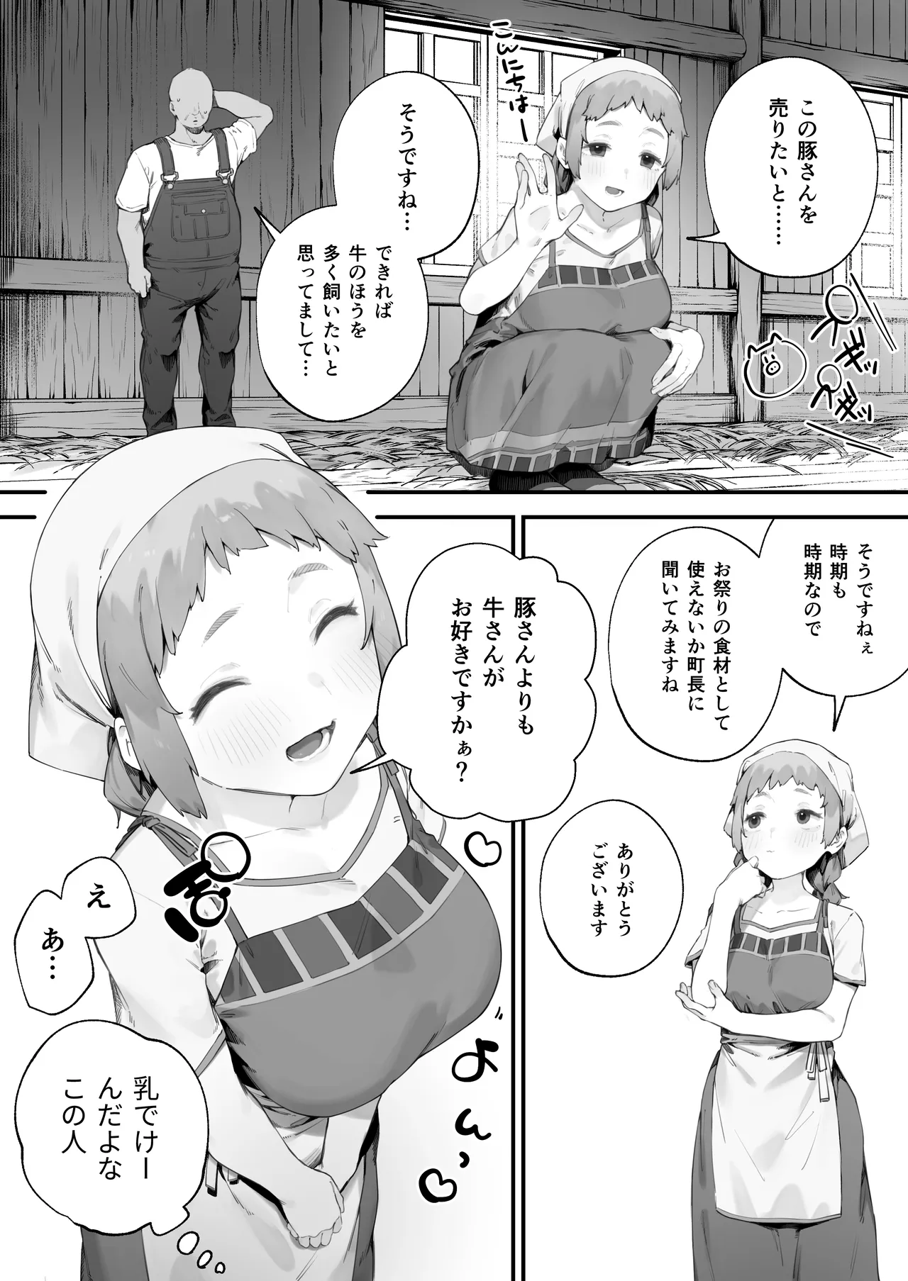 あつまれ！とんとこファーマーズ 1-6 - page37