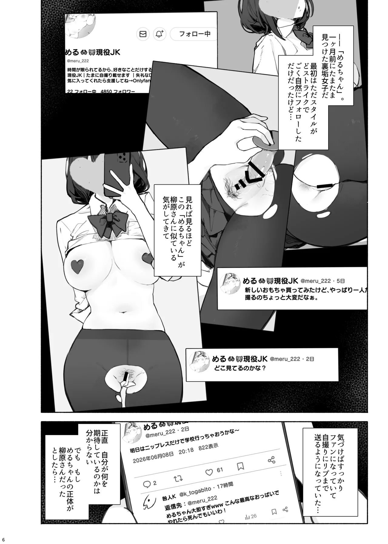 そっけない同級生は、俺だけのエロ垢女子 - page10