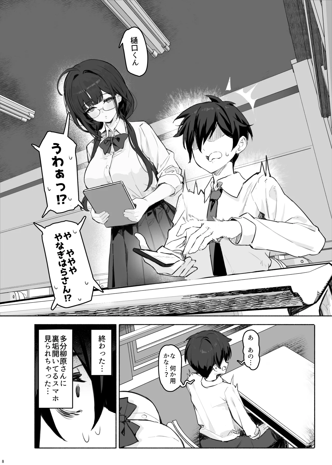 そっけない同級生は、俺だけのエロ垢女子 - page12