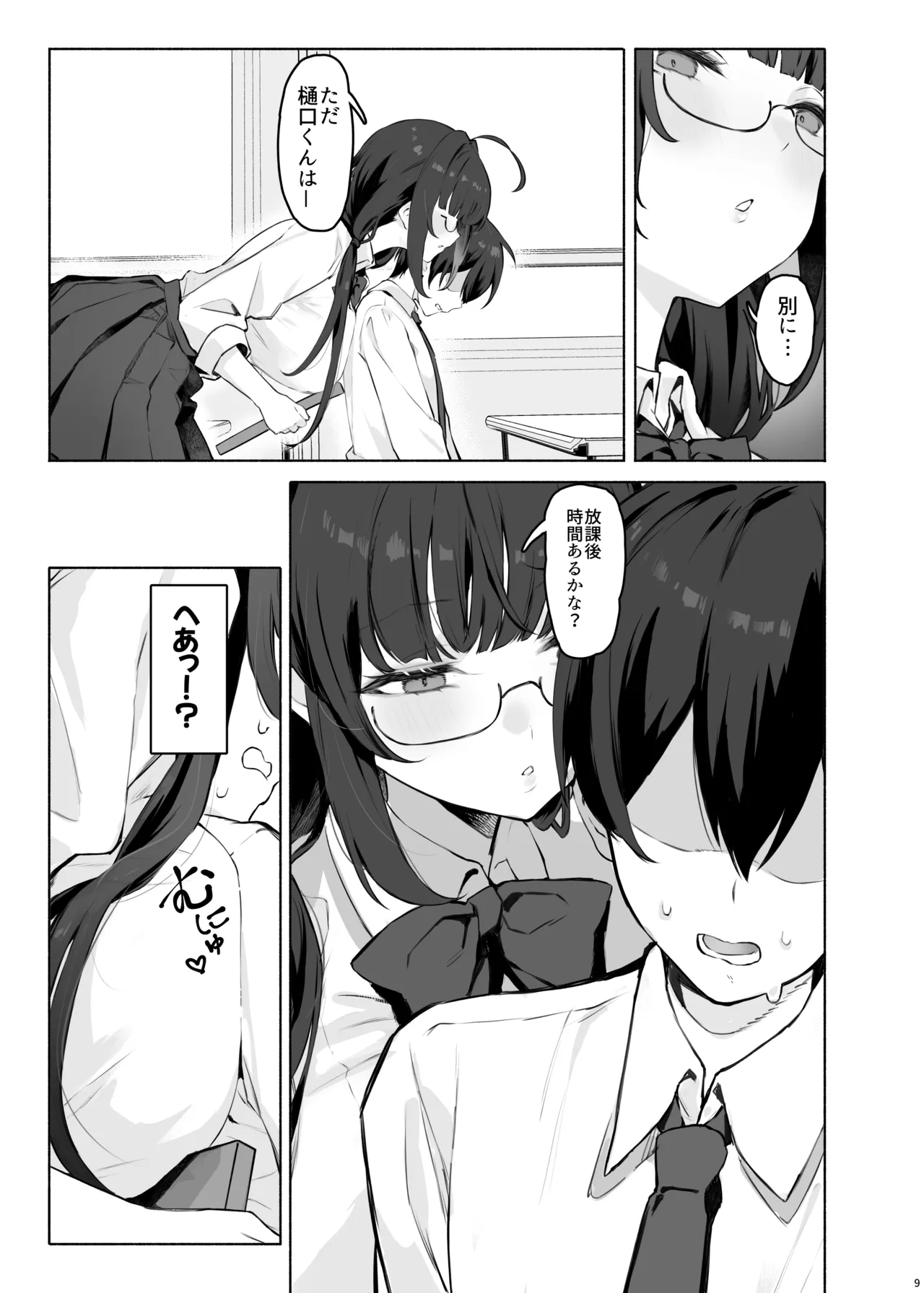 そっけない同級生は、俺だけのエロ垢女子 - page13