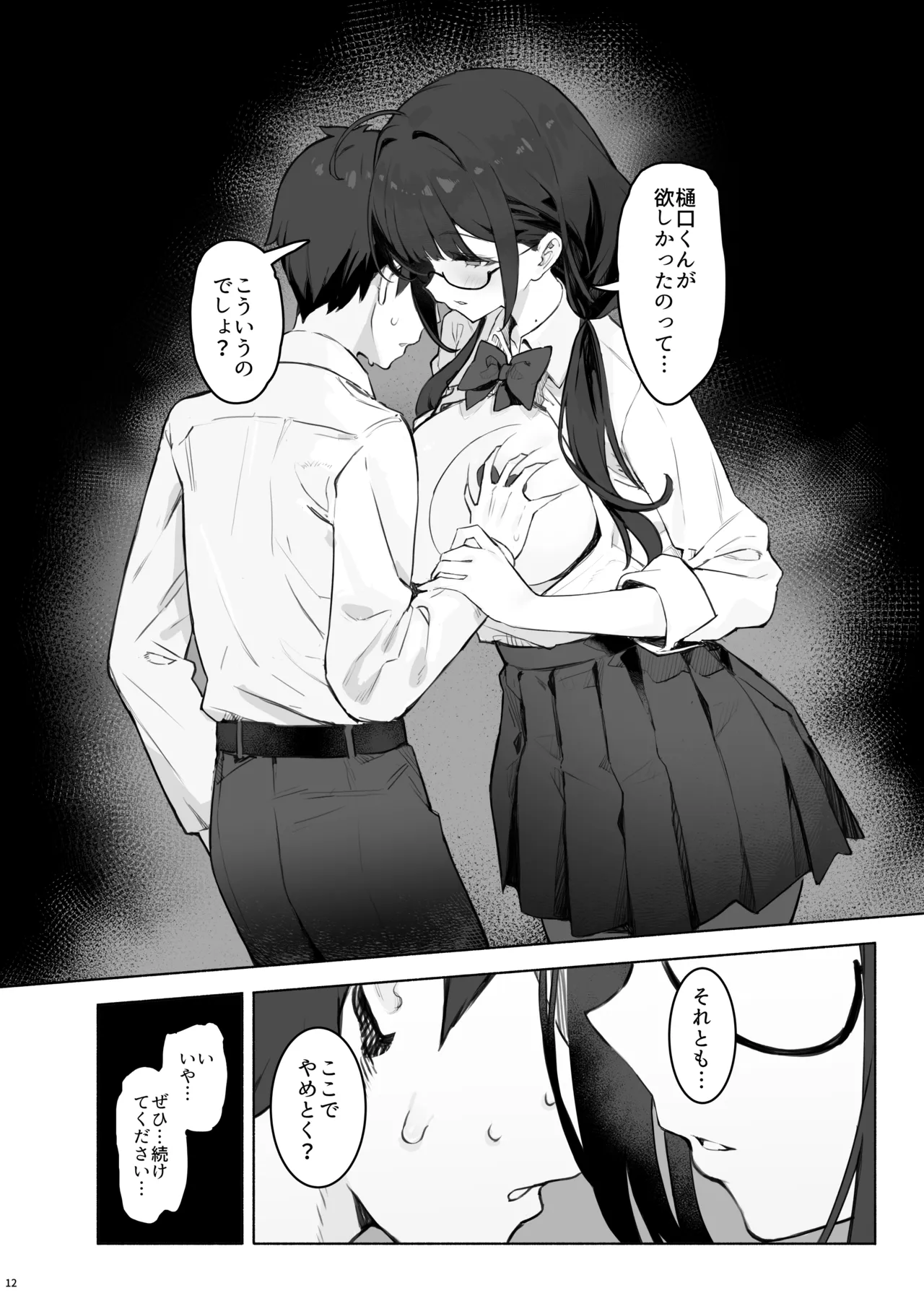 そっけない同級生は、俺だけのエロ垢女子 - page16