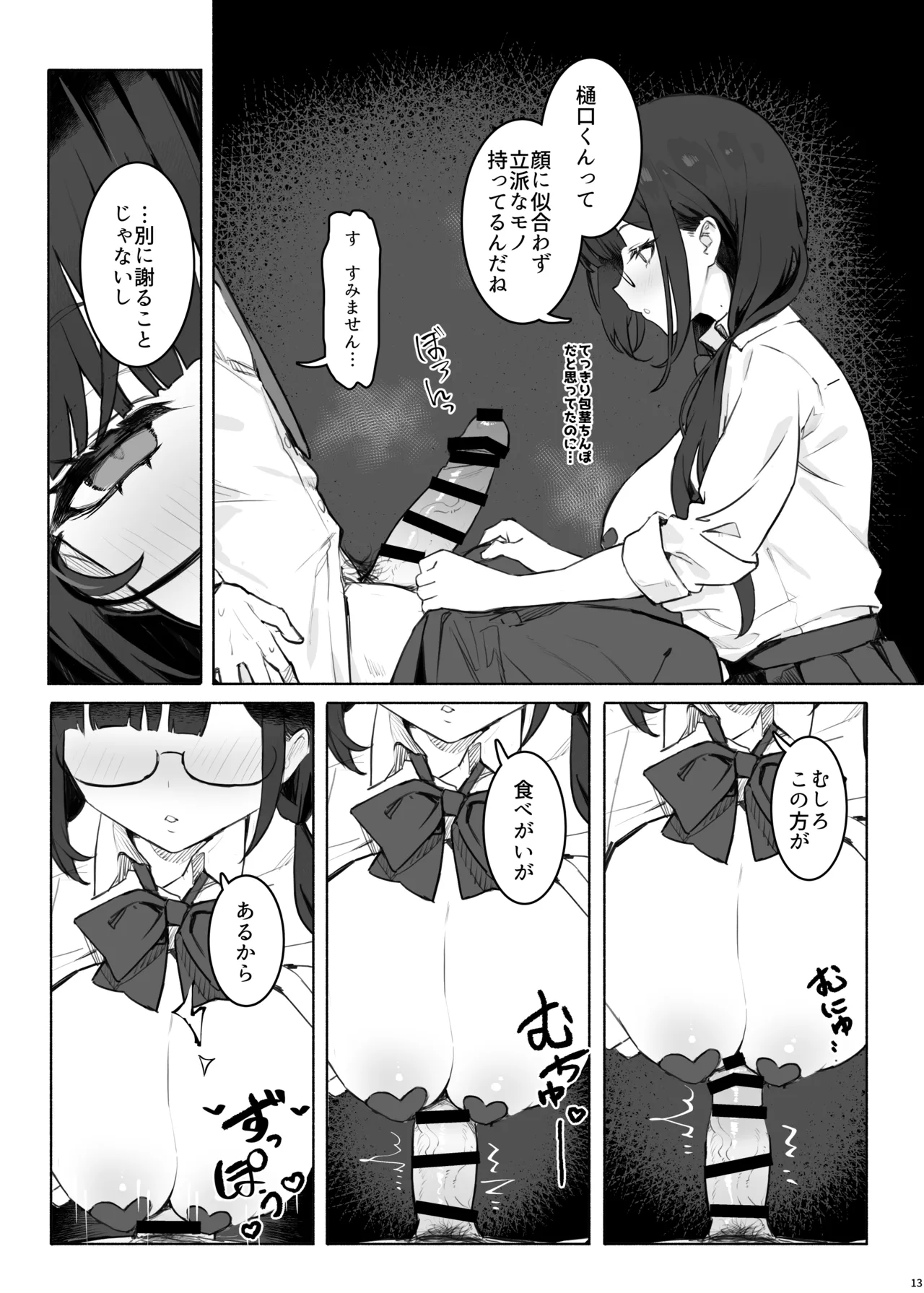 そっけない同級生は、俺だけのエロ垢女子 - page17