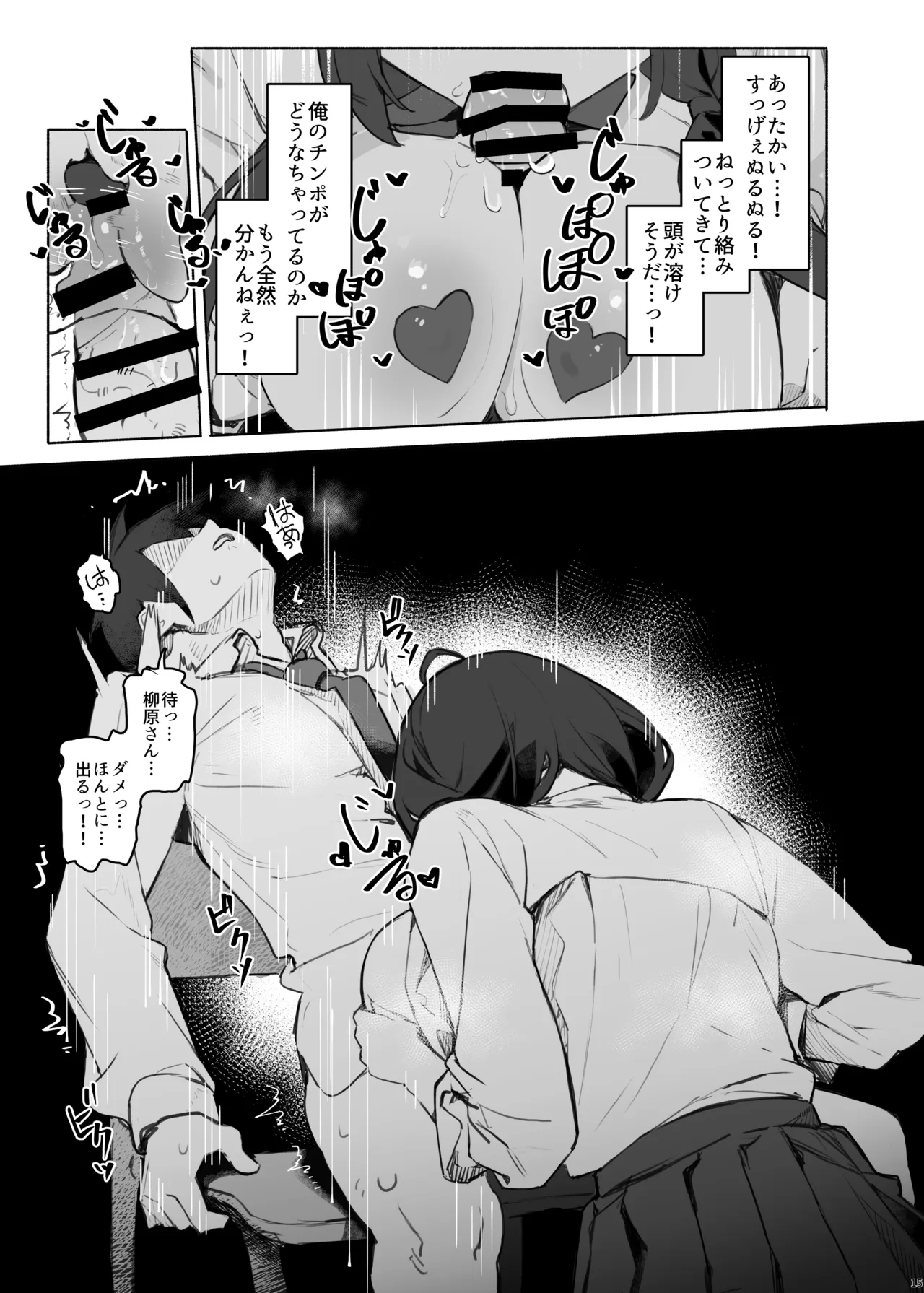 そっけない同級生は、俺だけのエロ垢女子 - page19