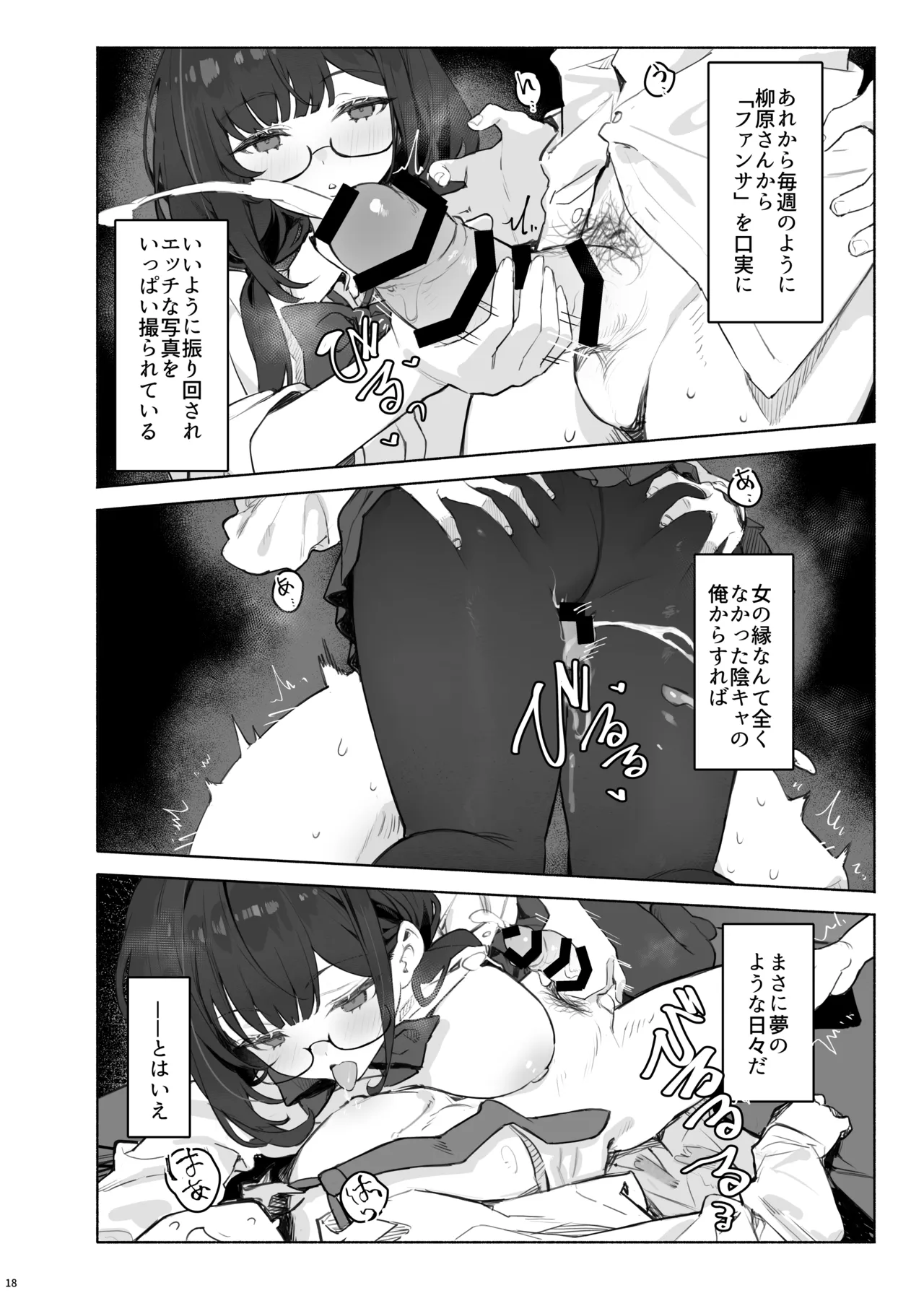 そっけない同級生は、俺だけのエロ垢女子 - page22