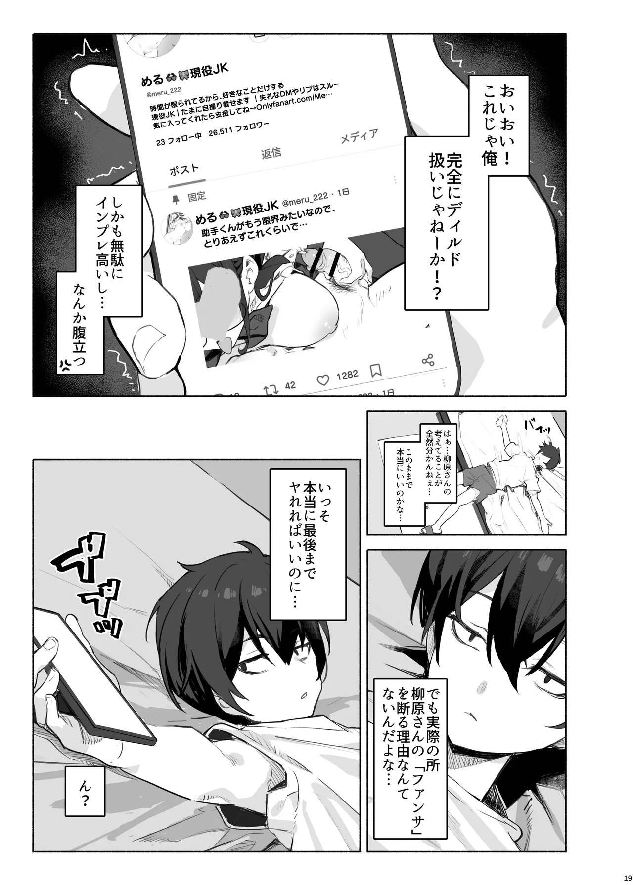 そっけない同級生は、俺だけのエロ垢女子 - page23