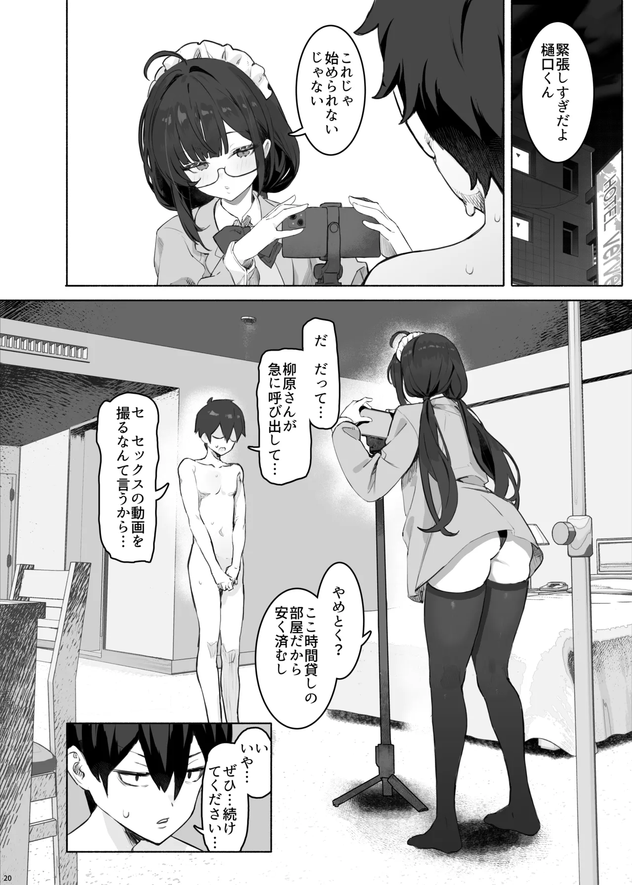そっけない同級生は、俺だけのエロ垢女子 - page24