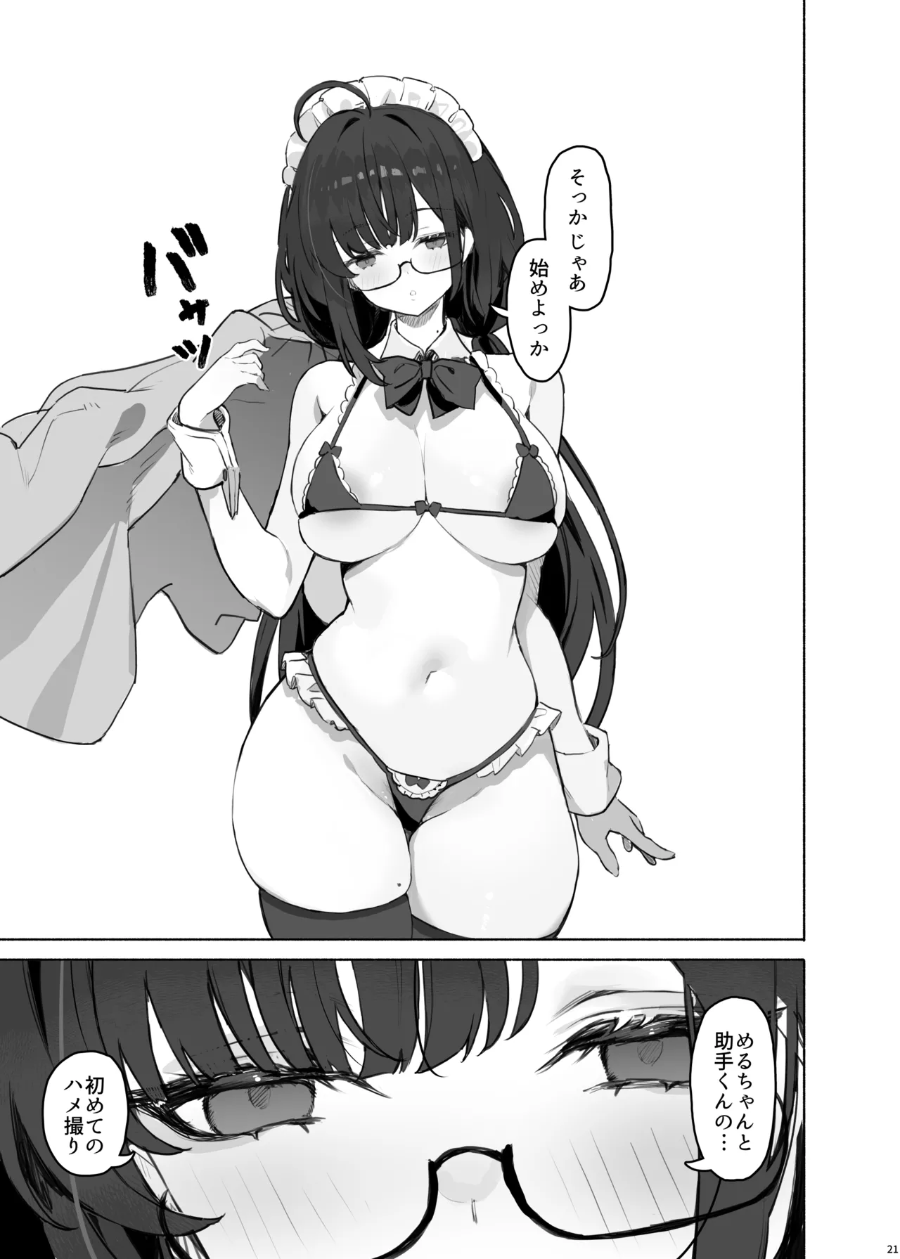 そっけない同級生は、俺だけのエロ垢女子 - page25