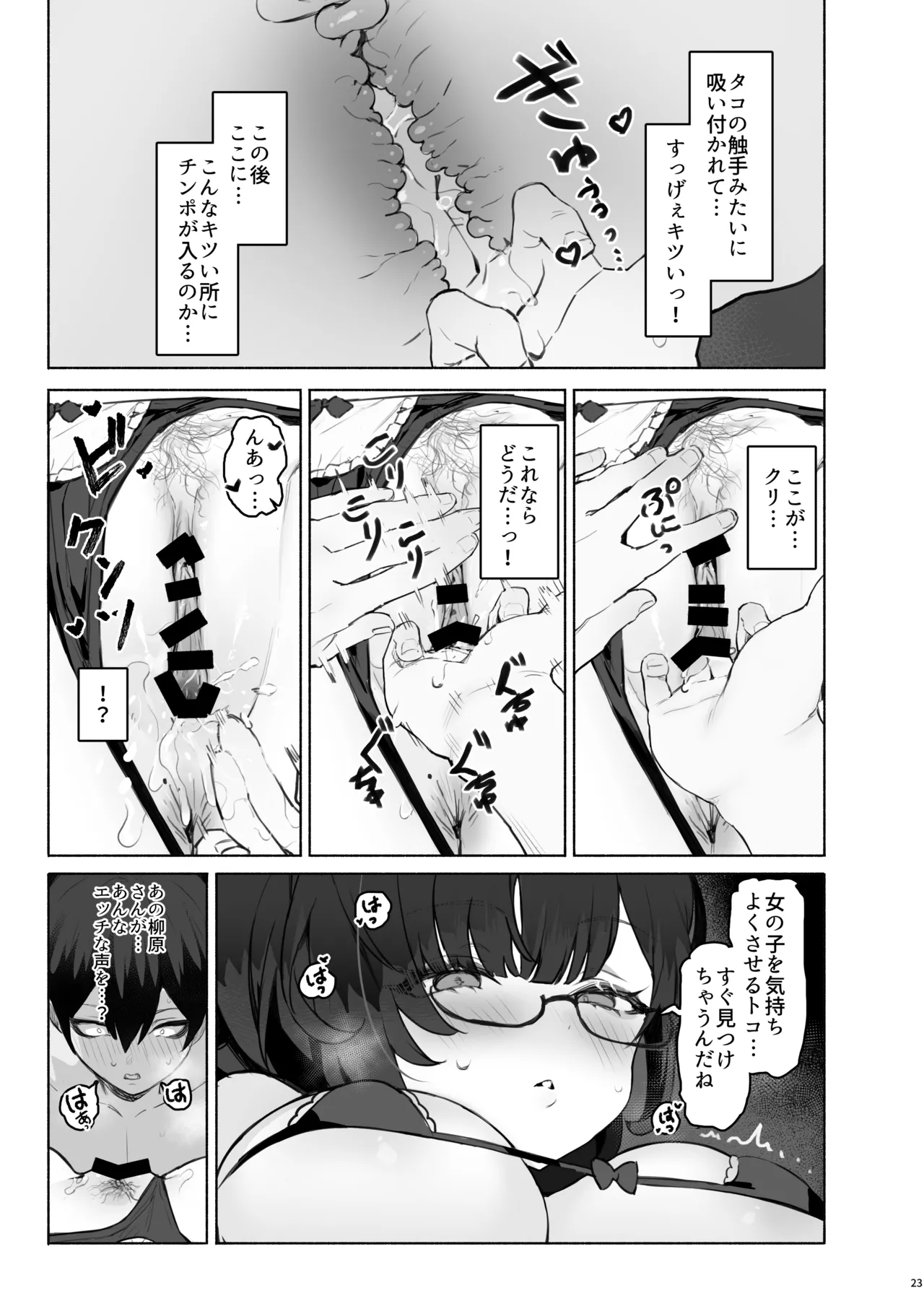そっけない同級生は、俺だけのエロ垢女子 - page27