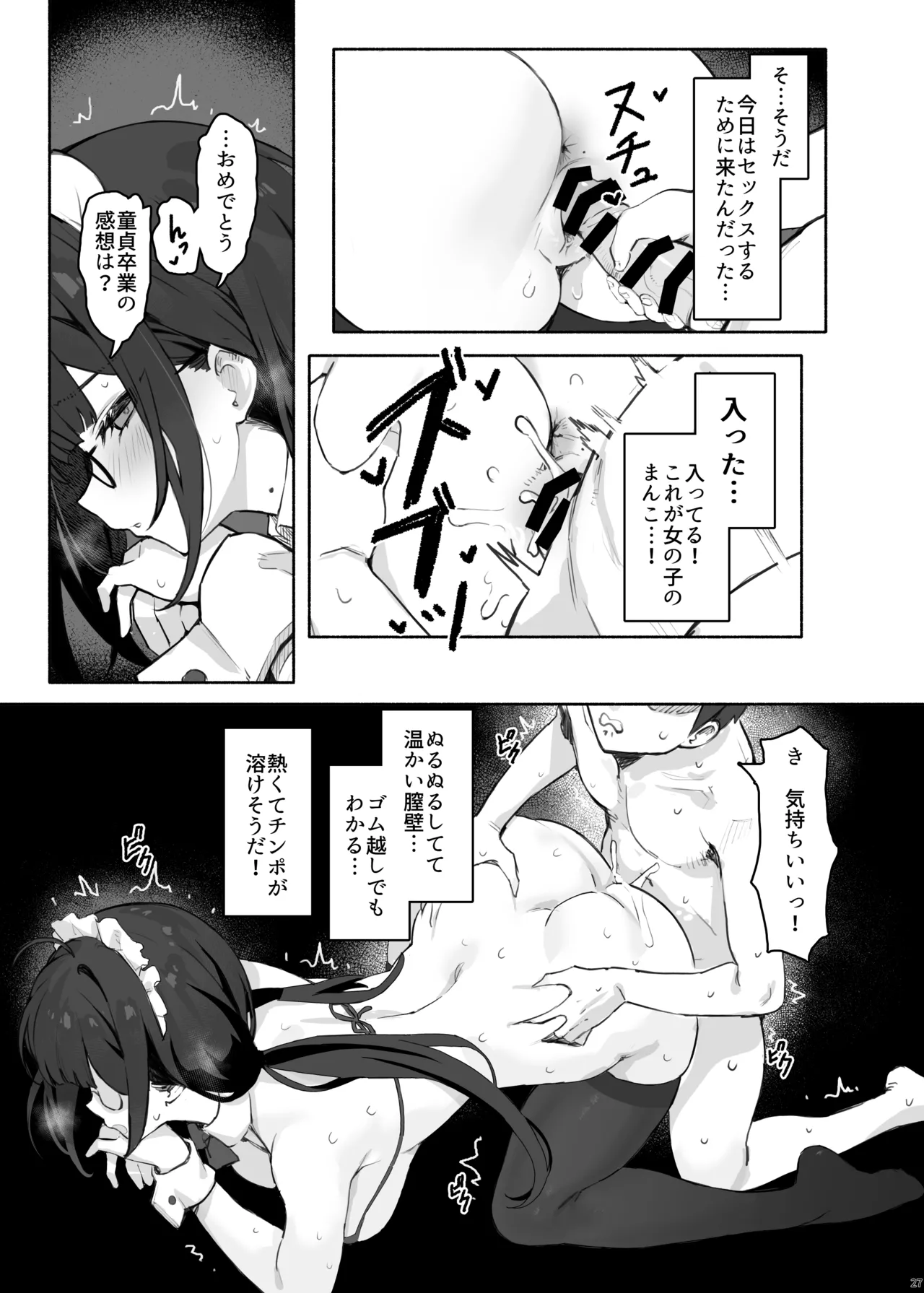 そっけない同級生は、俺だけのエロ垢女子 - page31