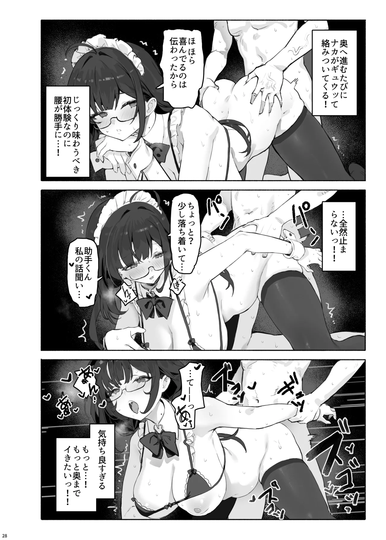 そっけない同級生は、俺だけのエロ垢女子 - page32