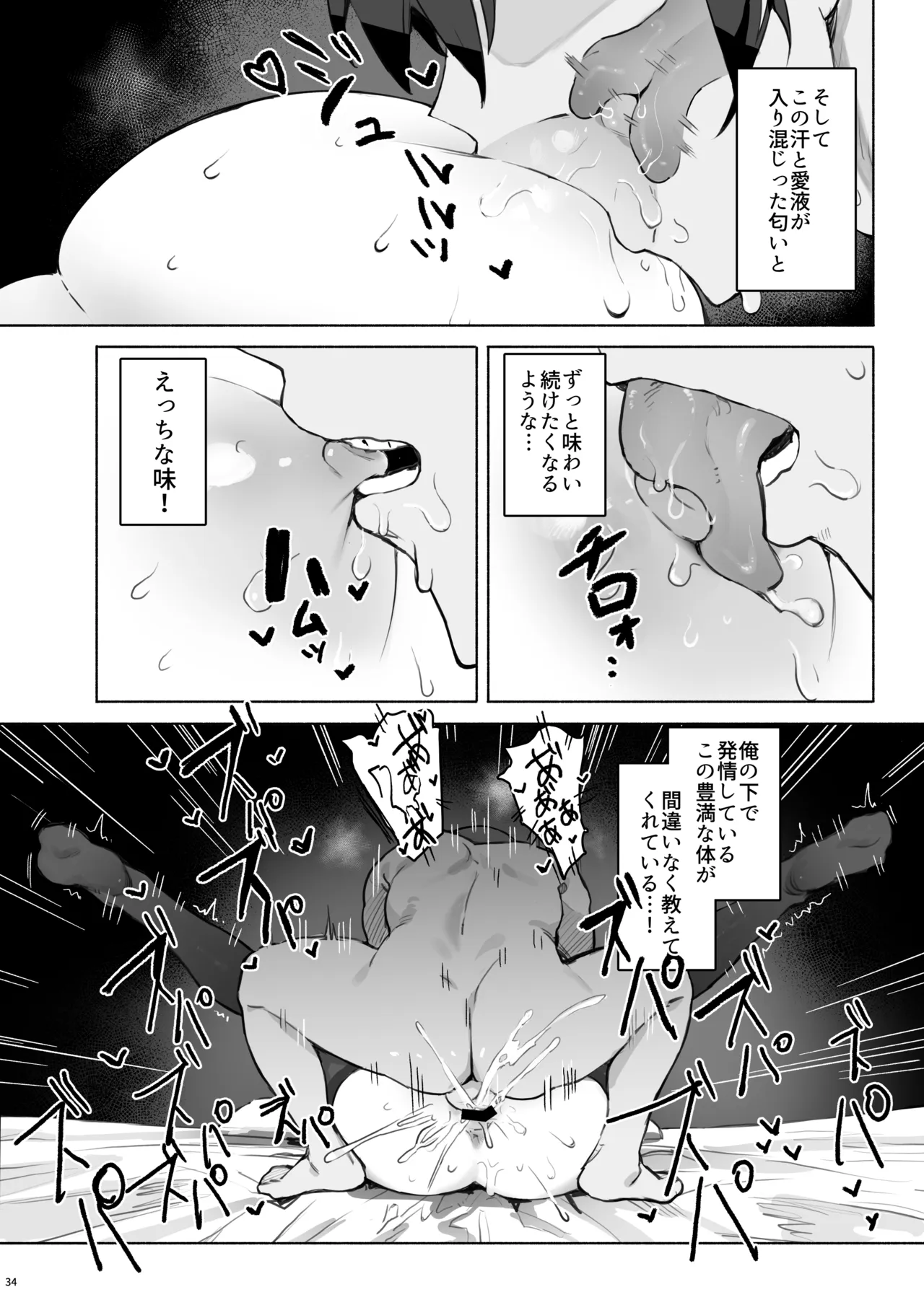 そっけない同級生は、俺だけのエロ垢女子 - page38