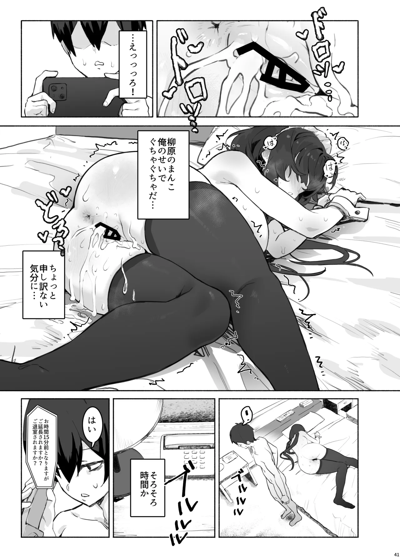 そっけない同級生は、俺だけのエロ垢女子 - page45