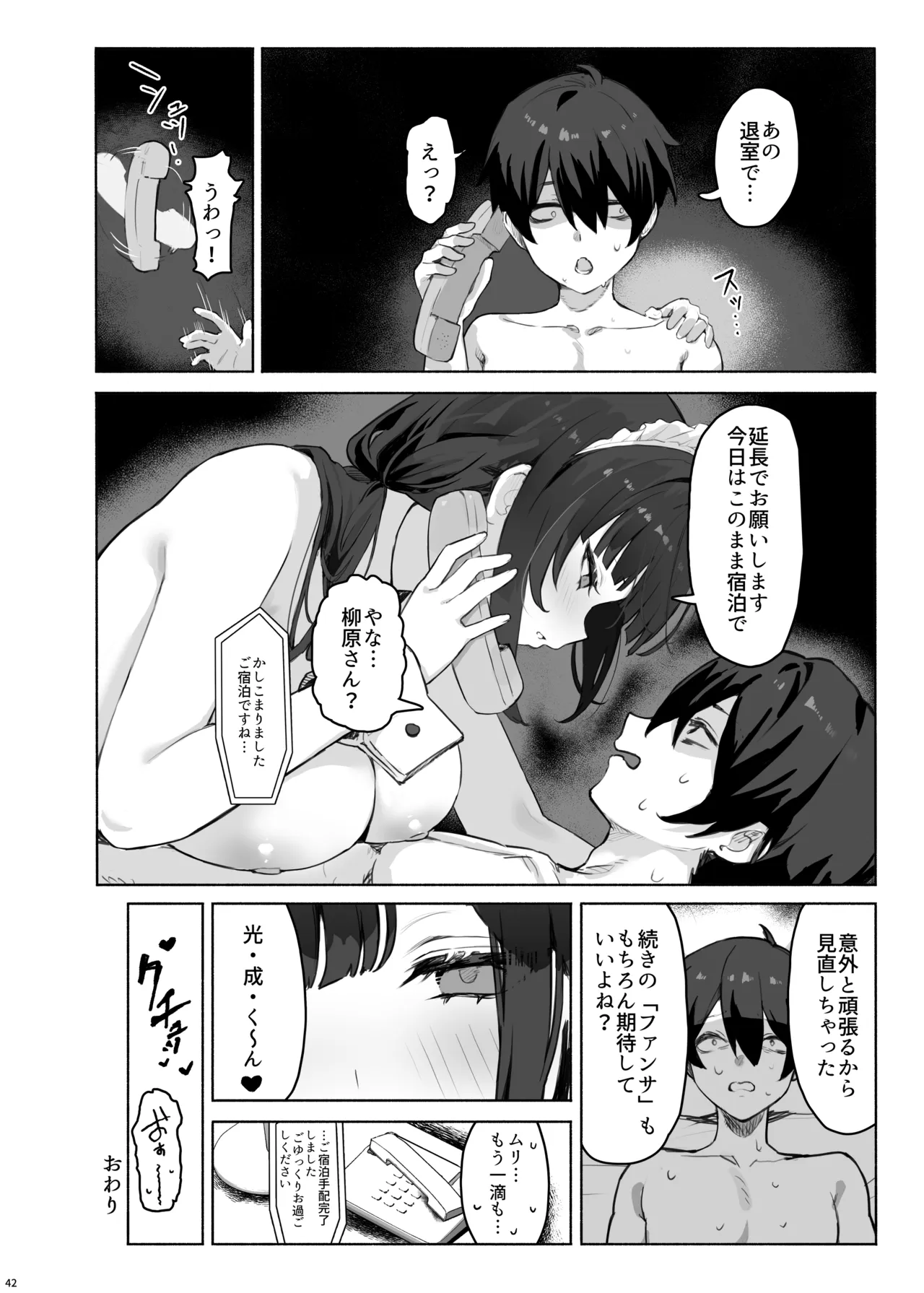 そっけない同級生は、俺だけのエロ垢女子 - page46
