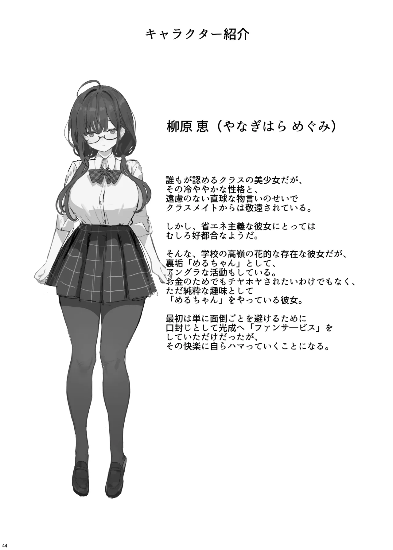 そっけない同級生は、俺だけのエロ垢女子 - page48