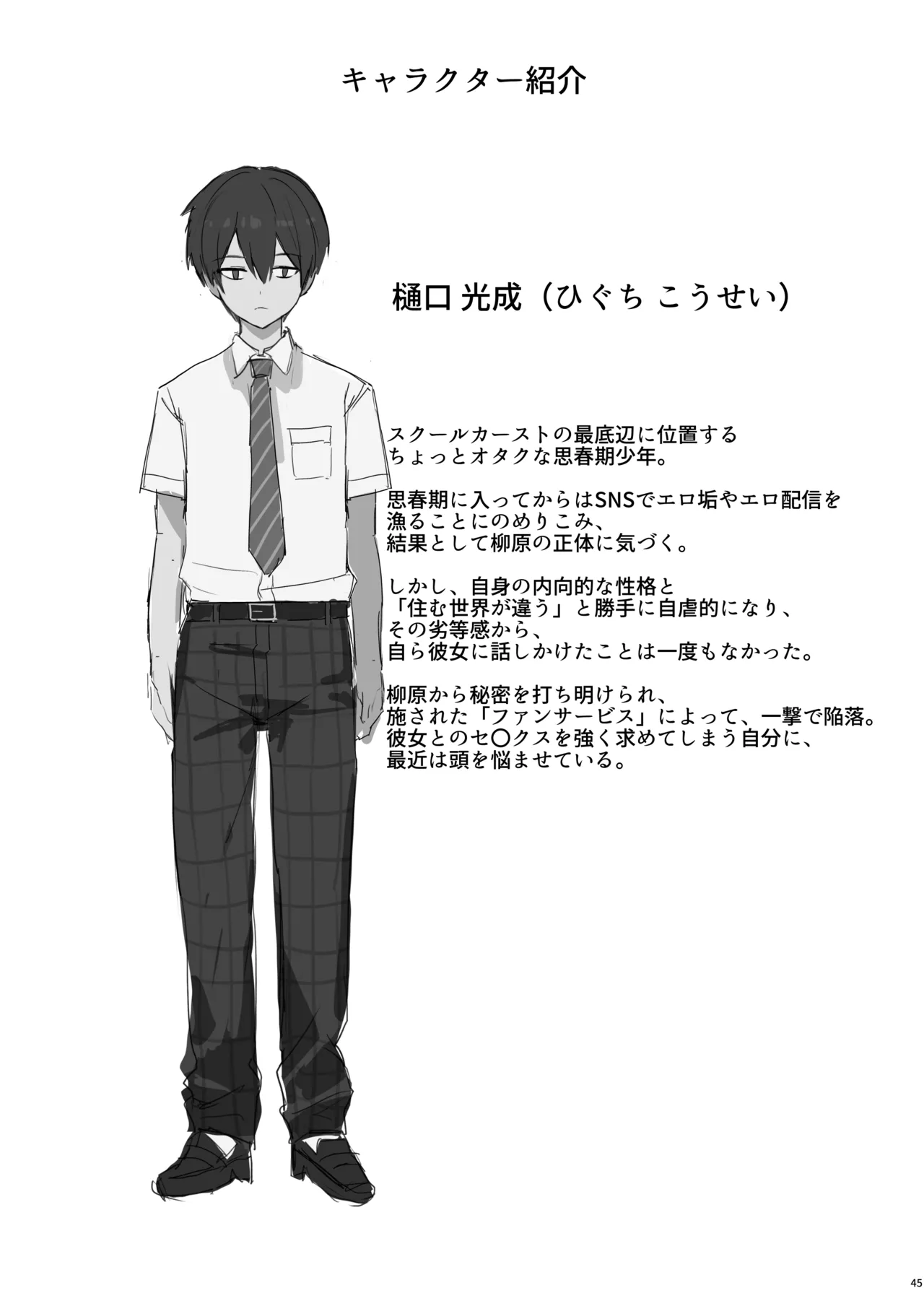 そっけない同級生は、俺だけのエロ垢女子 - page49