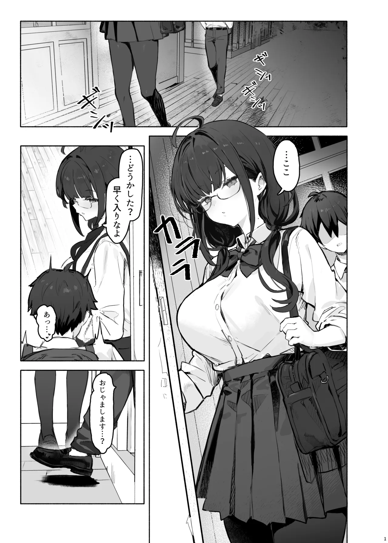 そっけない同級生は、俺だけのエロ垢女子 - page5