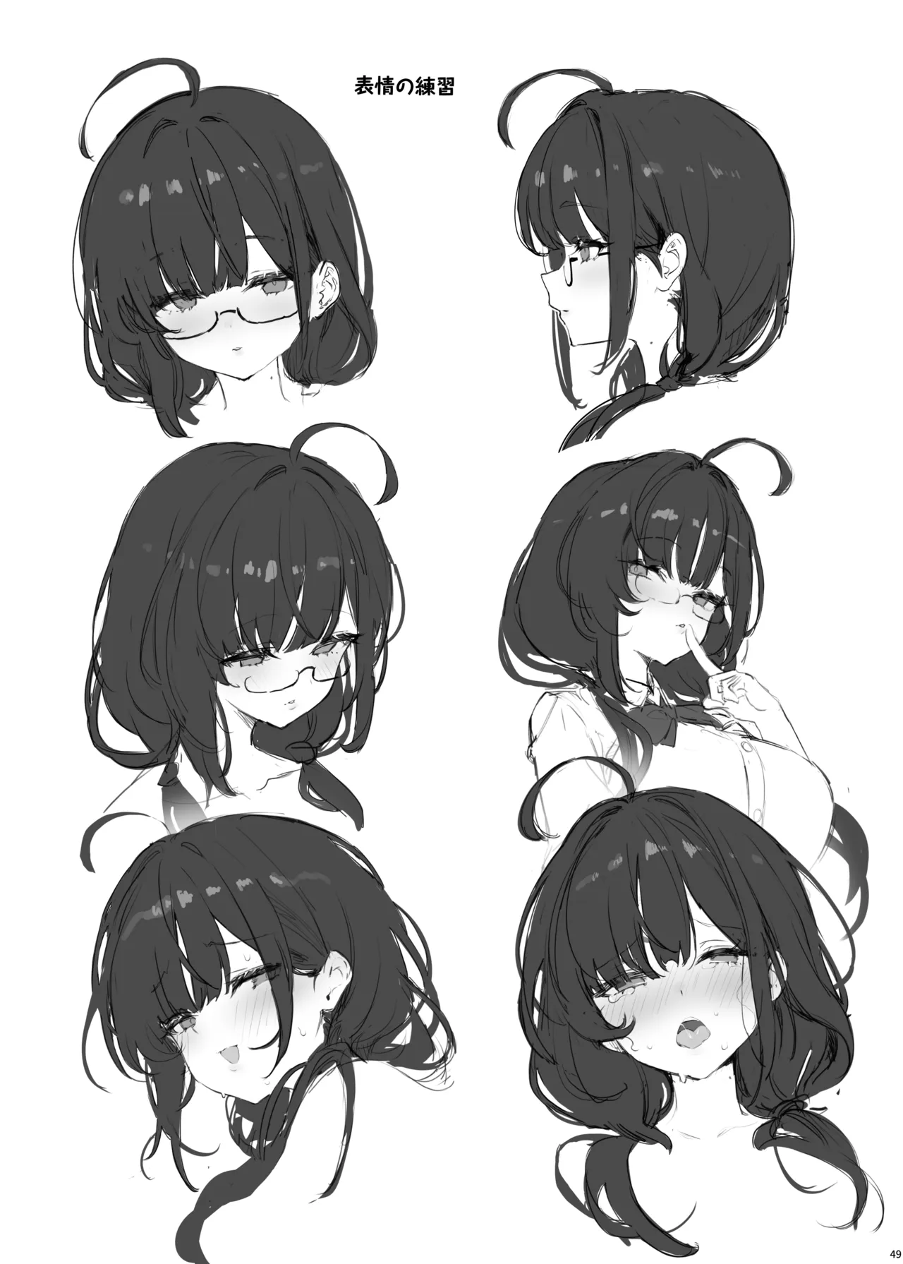 そっけない同級生は、俺だけのエロ垢女子 - page53