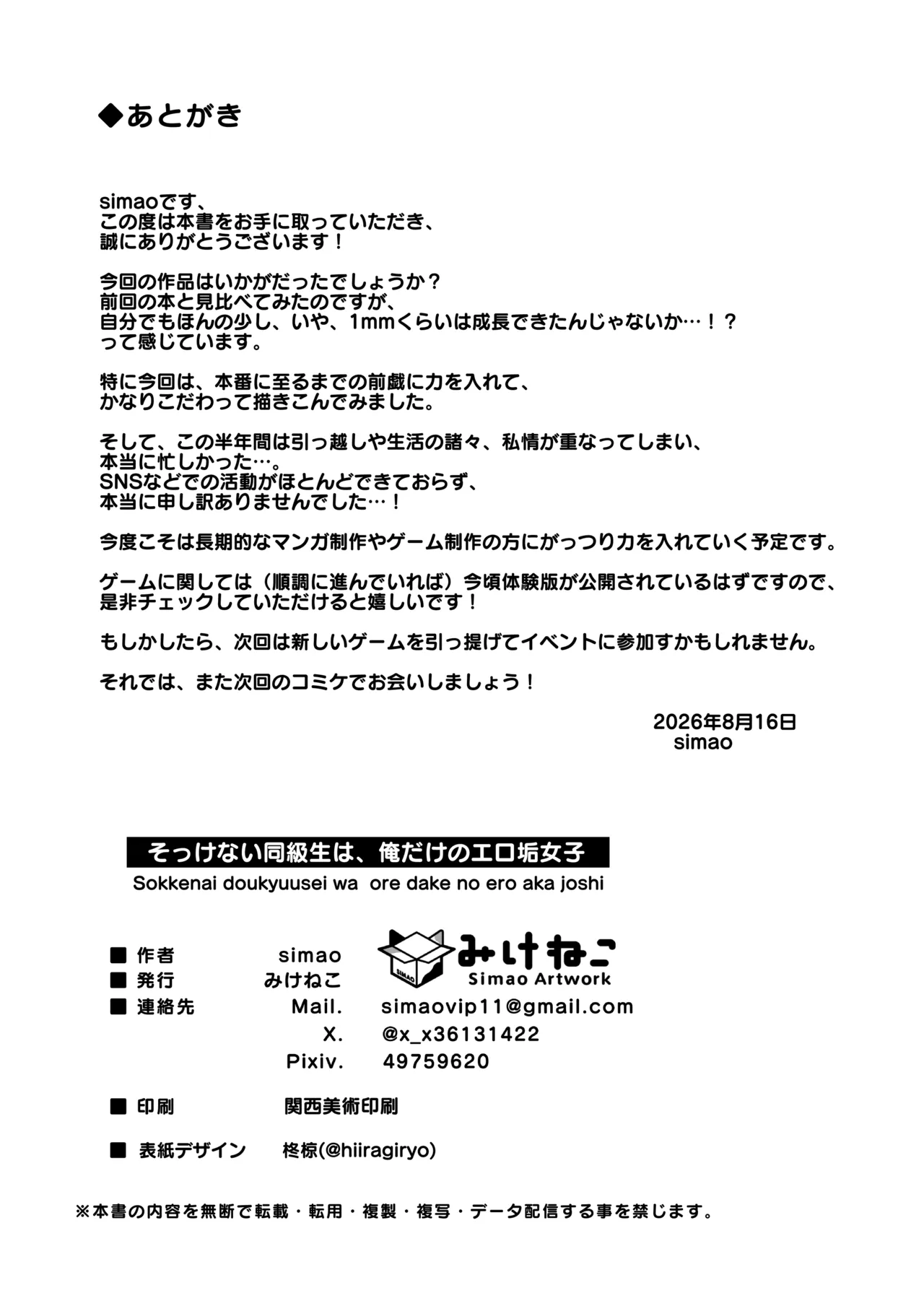 そっけない同級生は、俺だけのエロ垢女子 - page54