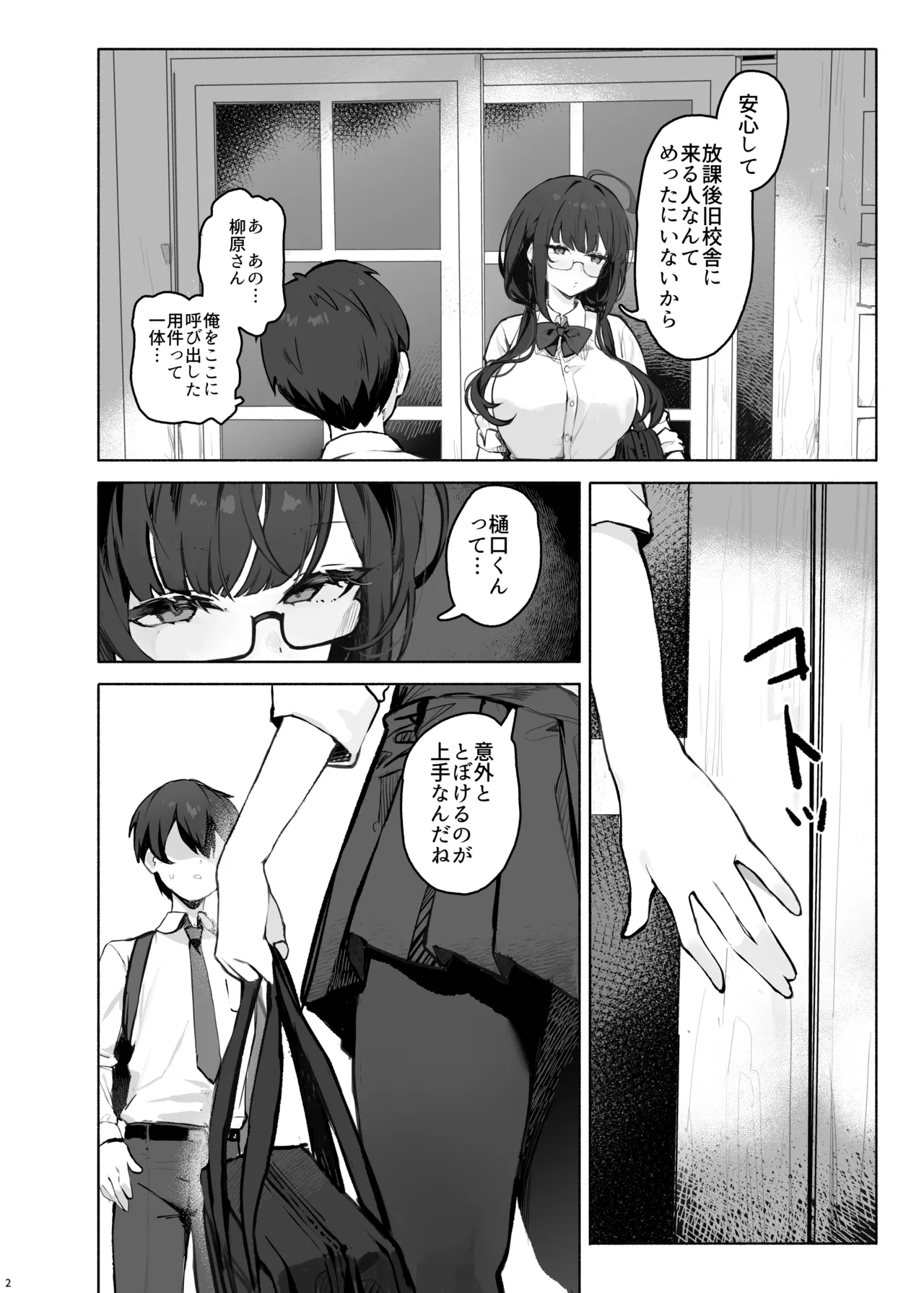 そっけない同級生は、俺だけのエロ垢女子 - page6
