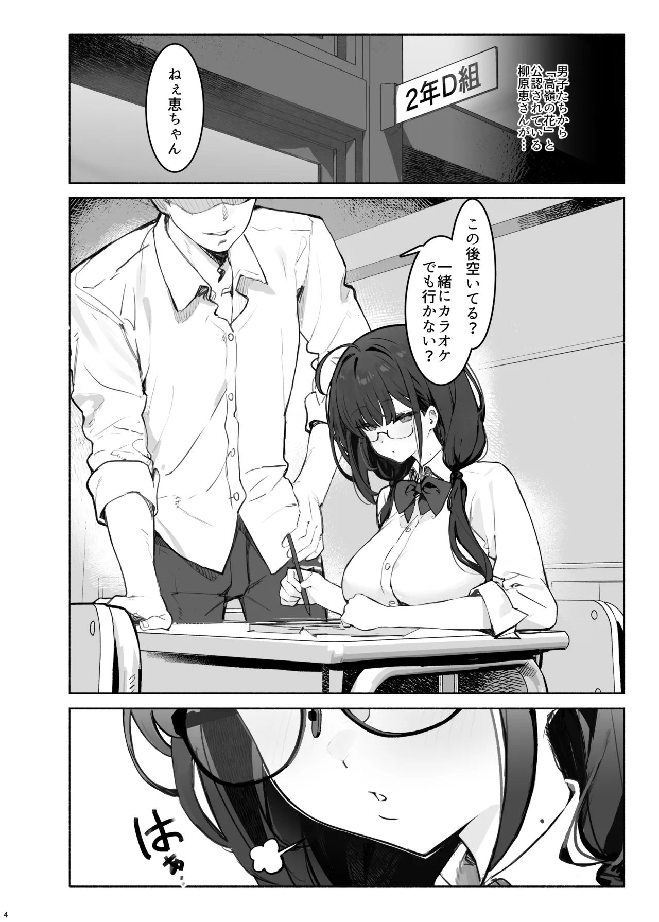 そっけない同級生は、俺だけのエロ垢女子 - page8