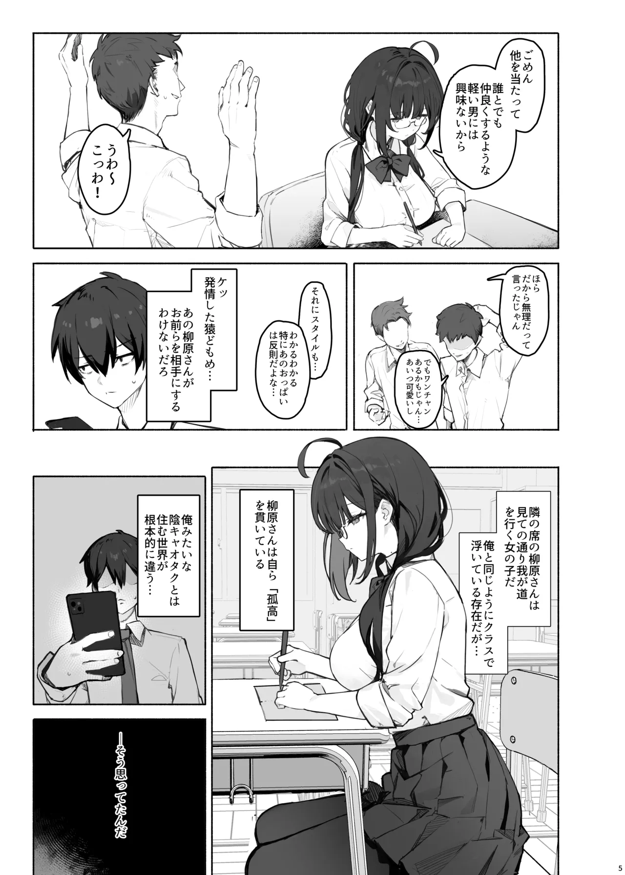 そっけない同級生は、俺だけのエロ垢女子 - page9