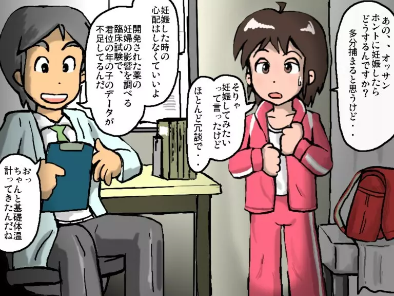 はじめての治験 その