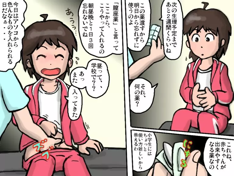はじめての治験　その - page19