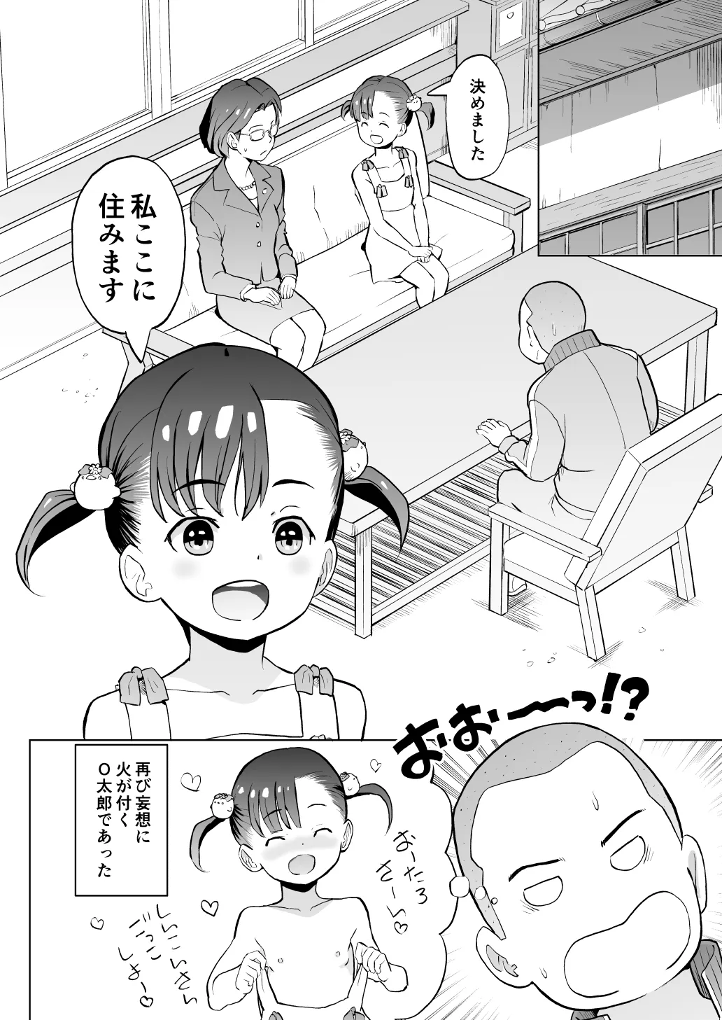 こどもワイフちゃんず！ Third time's the charm! [進行中] - page19