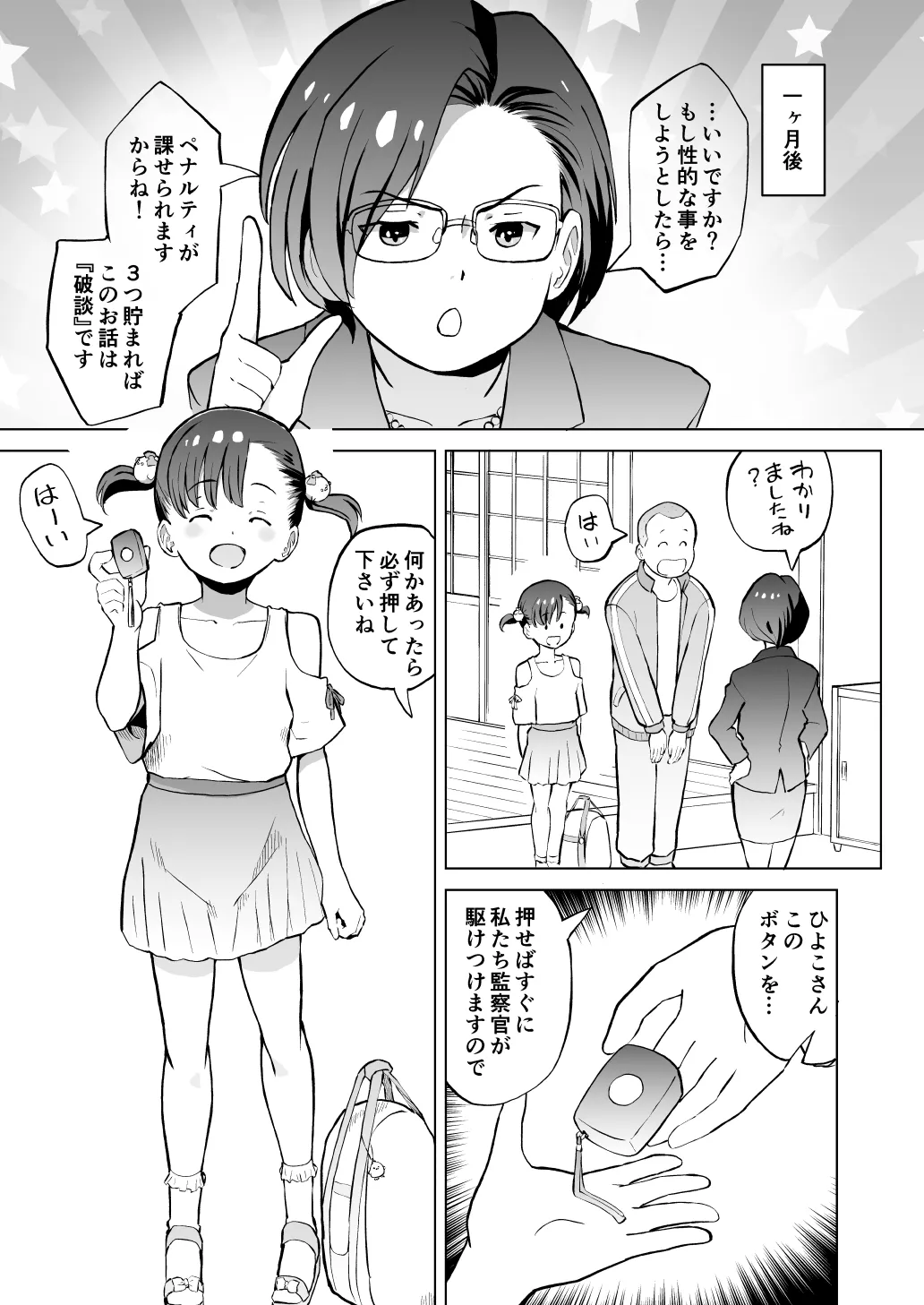 こどもワイフちゃんず！ Third time's the charm! [進行中] - page21