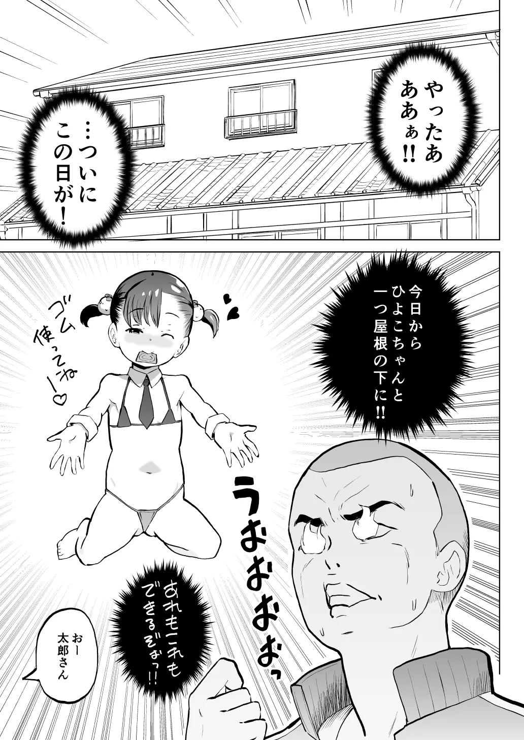 こどもワイフちゃんず！ Third time's the charm! [進行中] - page22