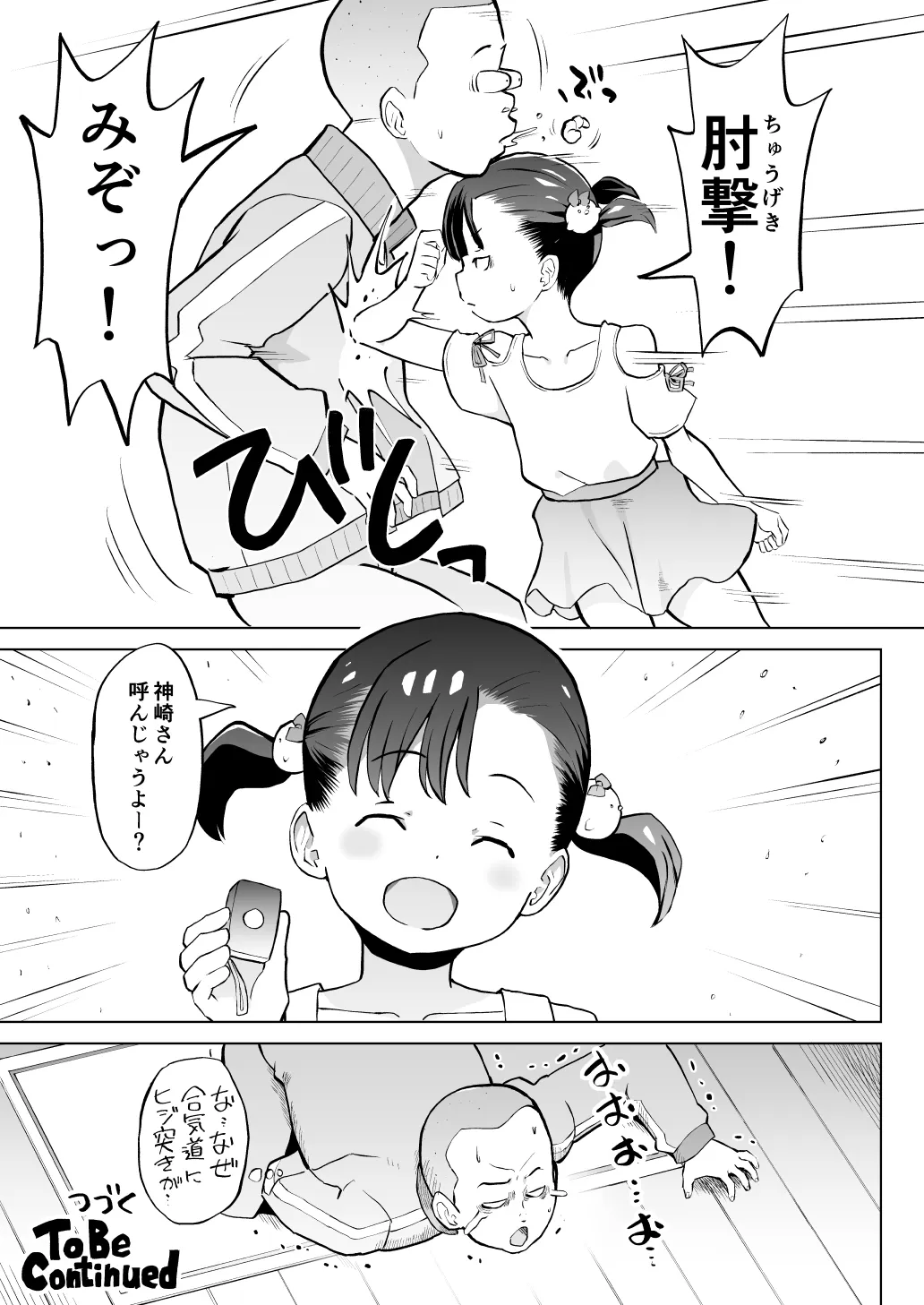 こどもワイフちゃんず！ Third time's the charm! [進行中] - page26