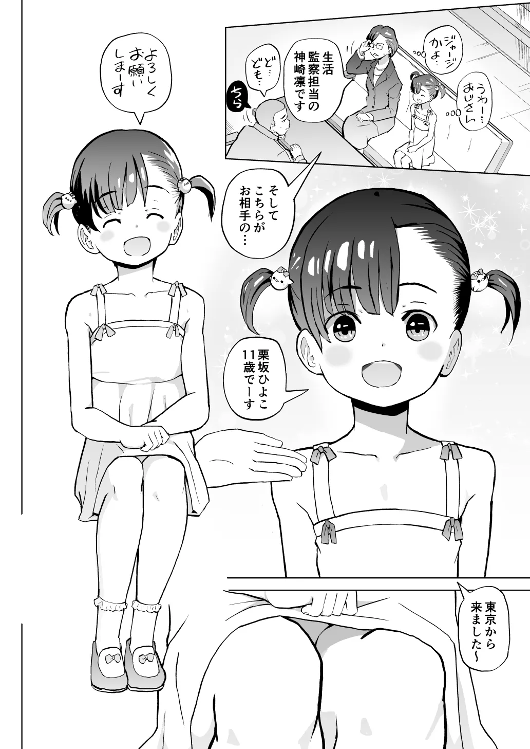 こどもワイフちゃんず！ Third time's the charm! [進行中] - page5