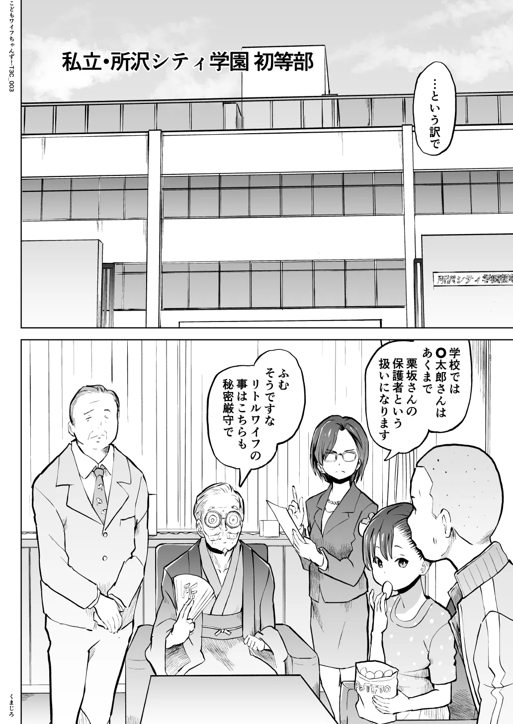 こどもワイフちゃんず！ Third time's the charm! [進行中] - page54