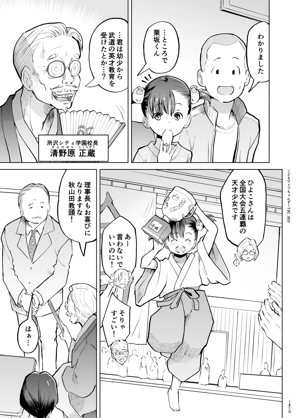 こどもワイフちゃんず！ Third time's the charm! [進行中] - page55