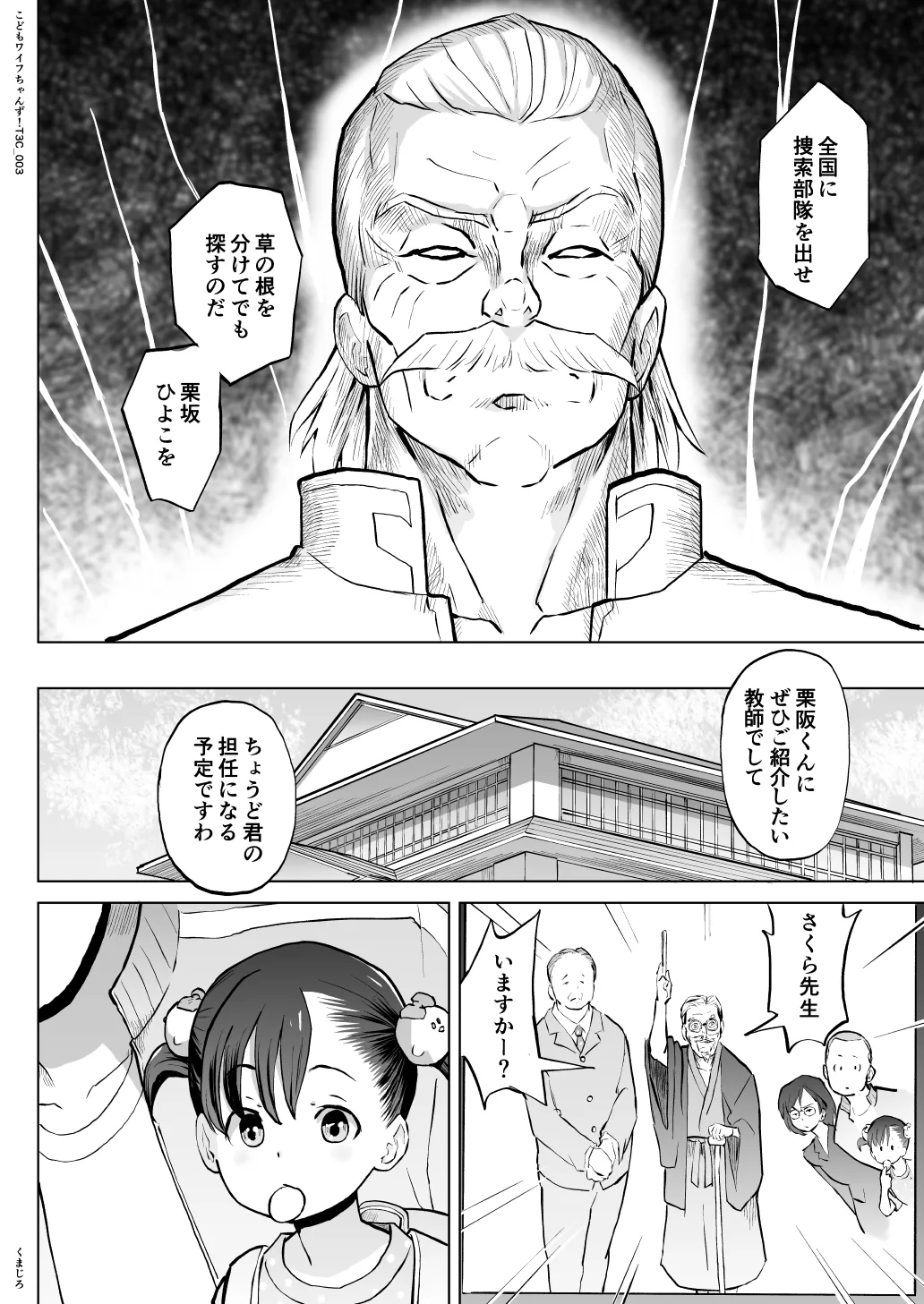 こどもワイフちゃんず！ Third time's the charm! [進行中] - page58