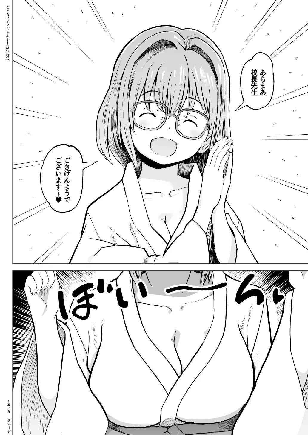 こどもワイフちゃんず！ Third time's the charm! [進行中] - page61
