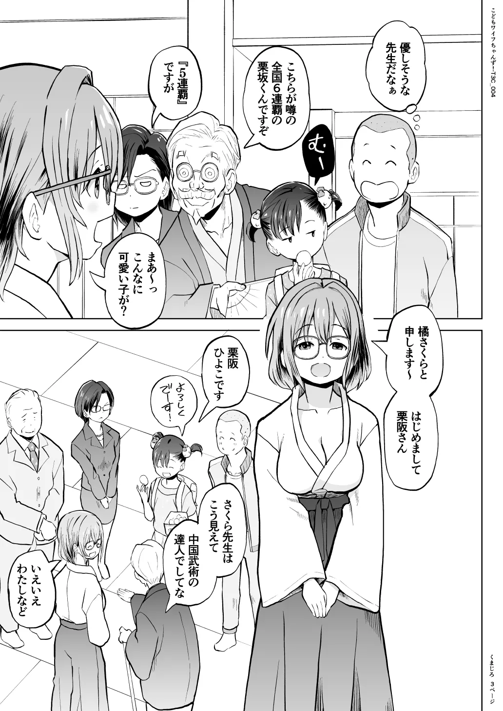 こどもワイフちゃんず！ Third time's the charm! [進行中] - page62