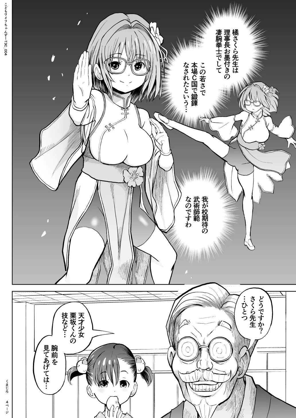 こどもワイフちゃんず！ Third time's the charm! [進行中] - page63