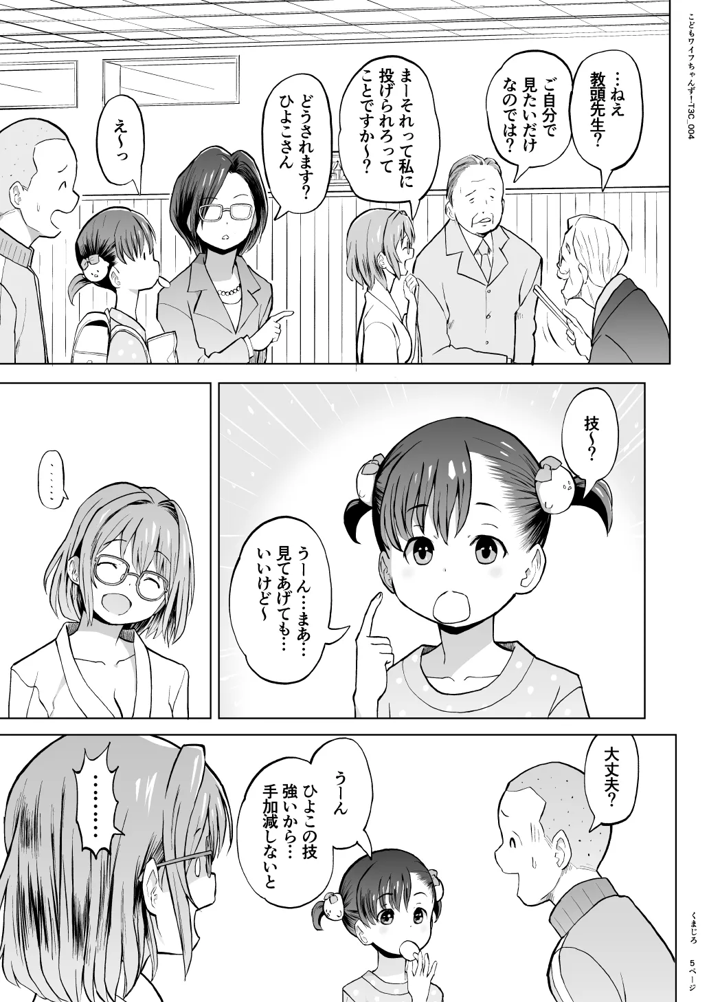 こどもワイフちゃんず！ Third time's the charm! [進行中] - page64