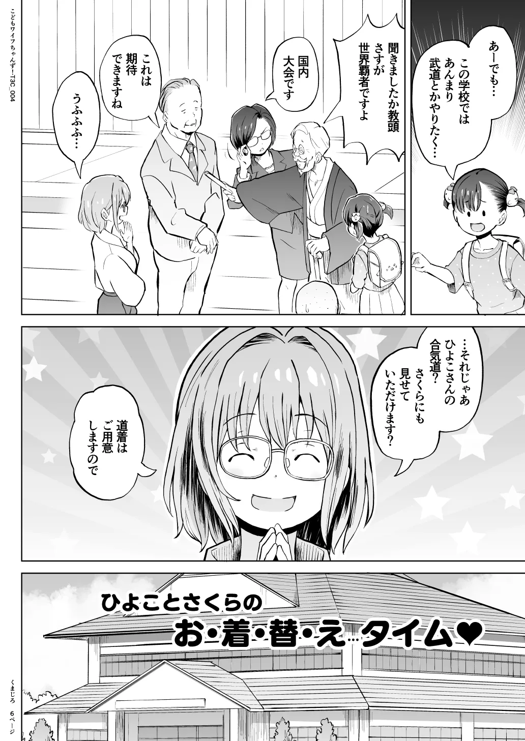 こどもワイフちゃんず！ Third time's the charm! [進行中] - page65